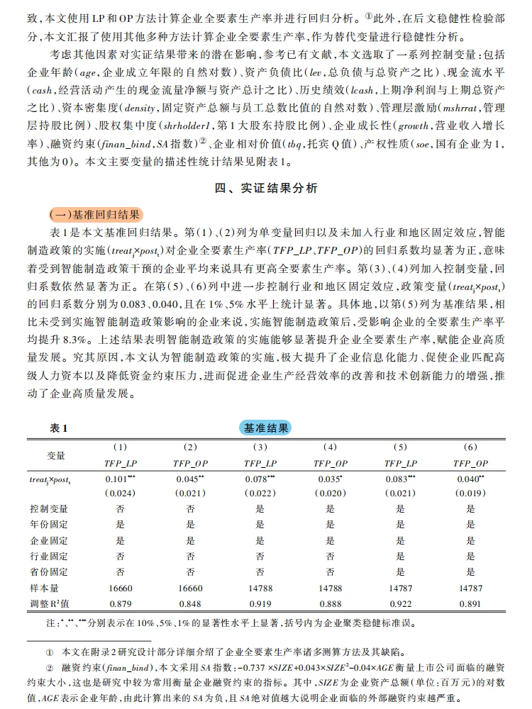 智能制造政策!企业高质量发展密码?
