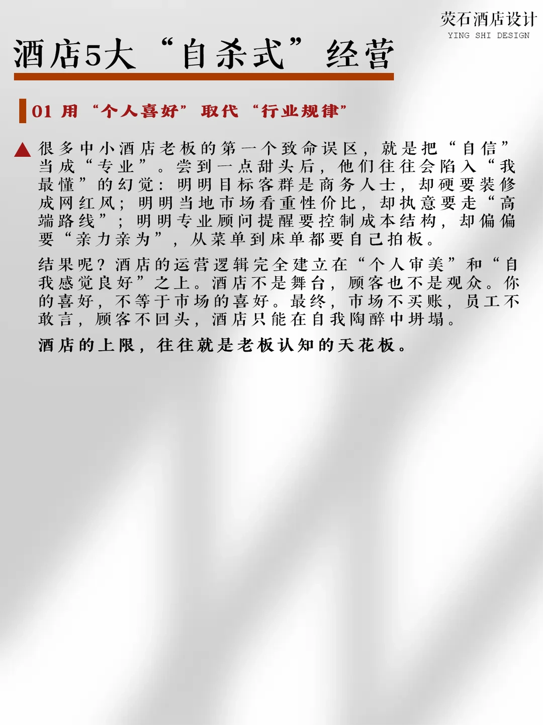 倒闭的酒店，多半栽在这5大“自杀式”经营