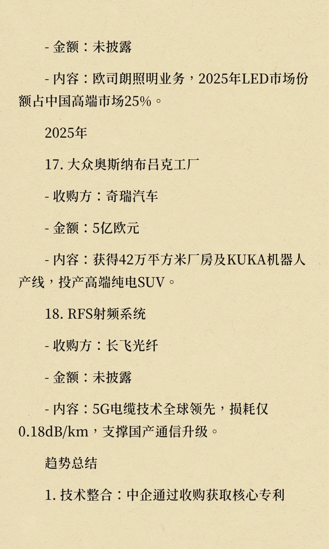 中国??收购德国企业清单