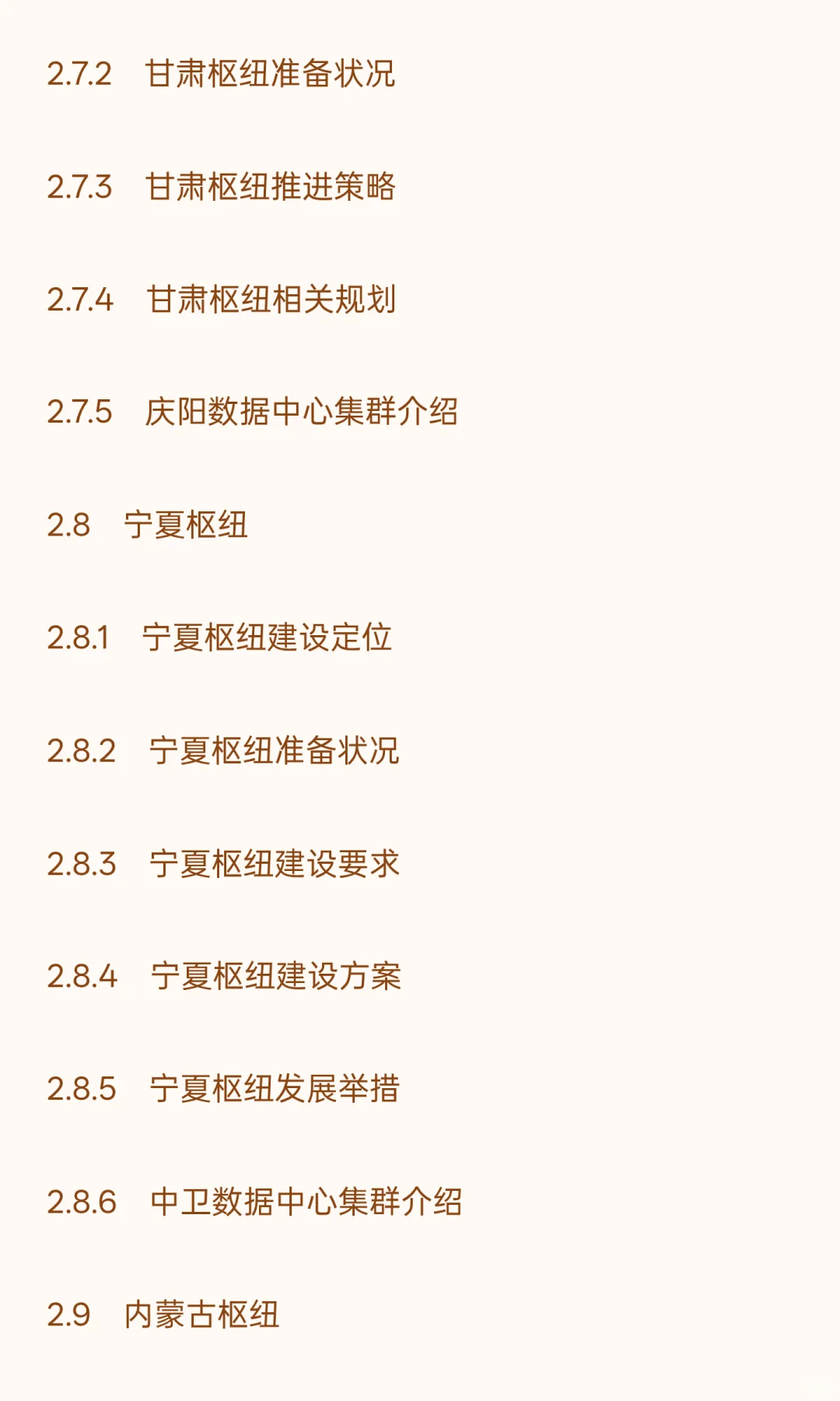 中国“东数西算”工程建设行业“十五五”发