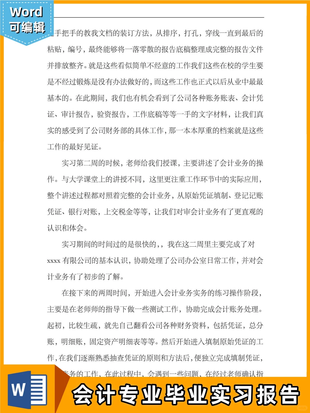 适配贸易公司?会计专业毕业实习报告范文