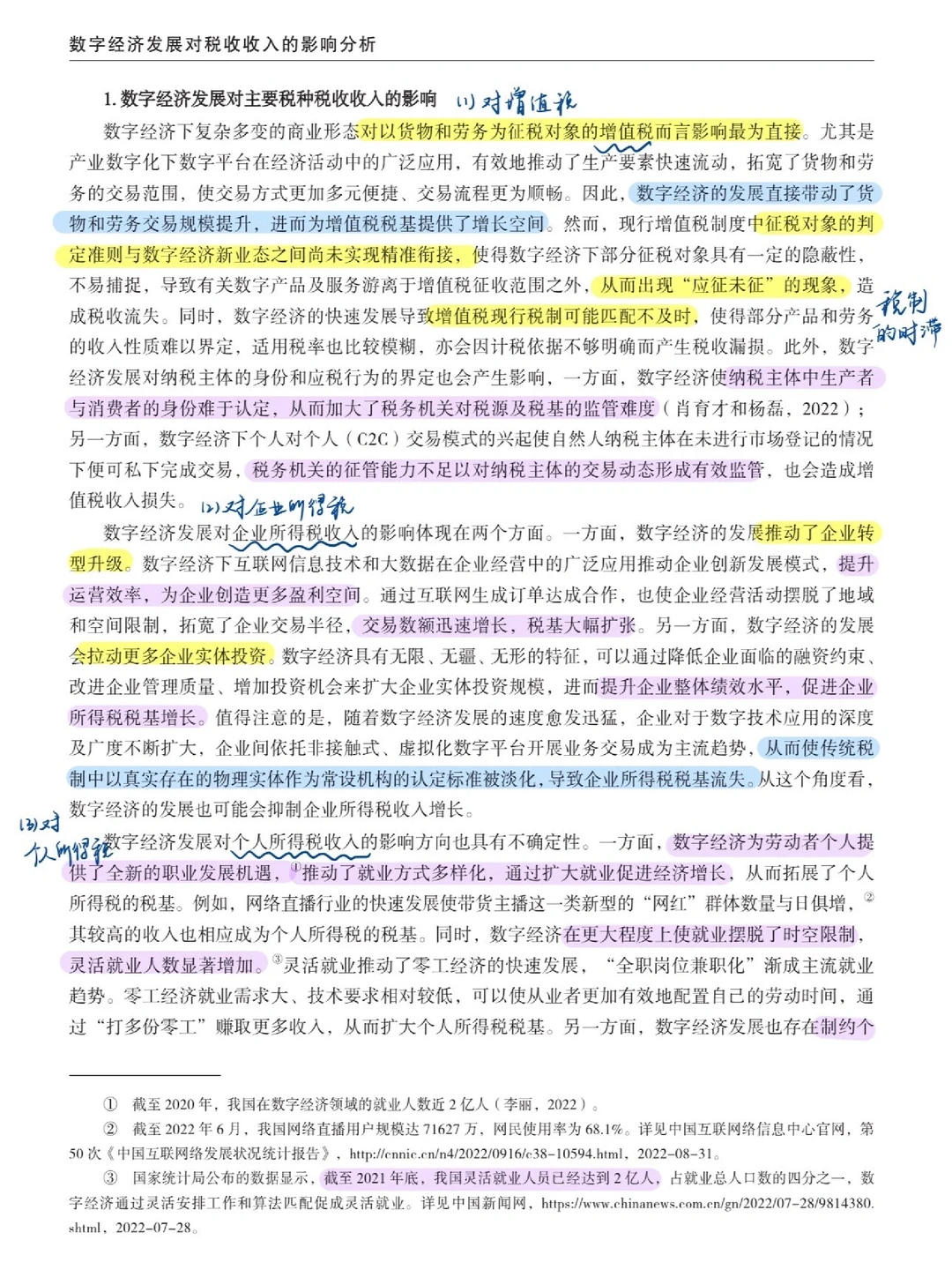 论文跟读|数字经济发展如何影响税收收入?