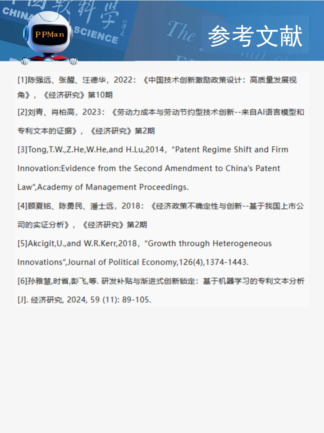 渐进式创新数据!发表顶刊《经济研究》!