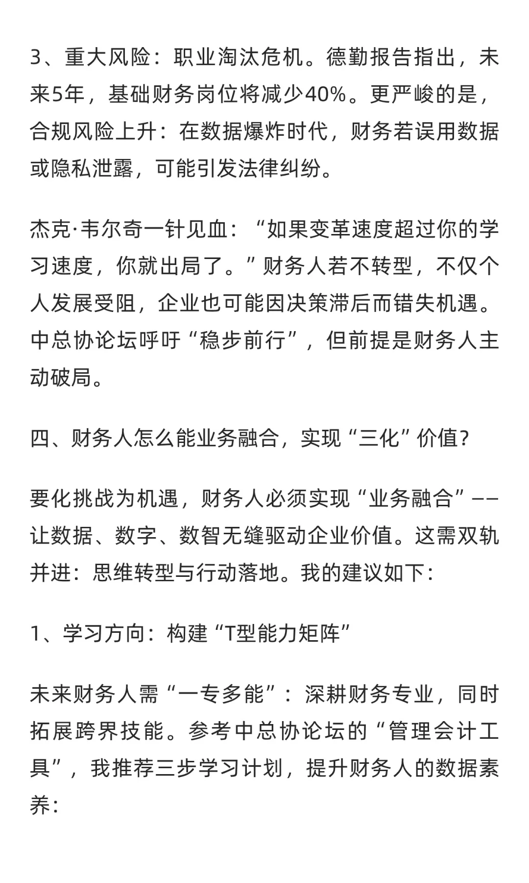 从数据化到数智化，财务的变革时代，我们要