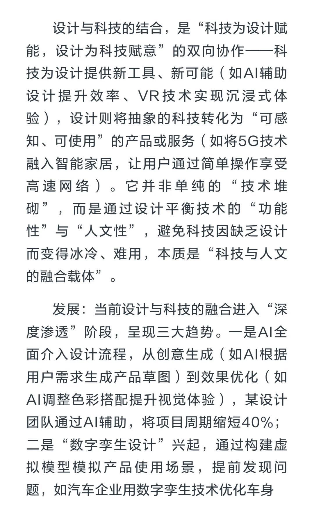聚焦 | 2025年十大设计热点的新发展