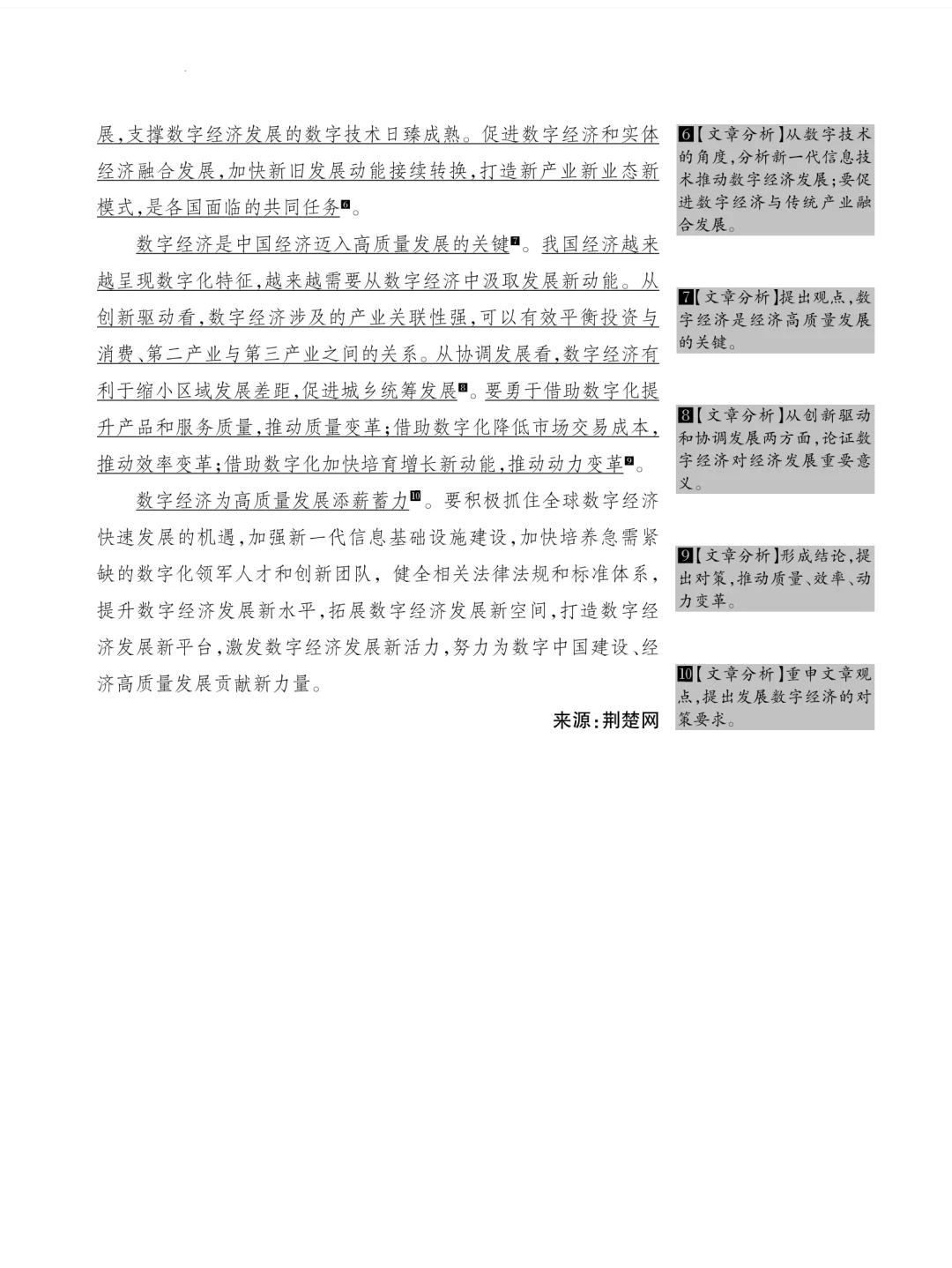 申论｜数字经济为高质量发展添薪蓄力