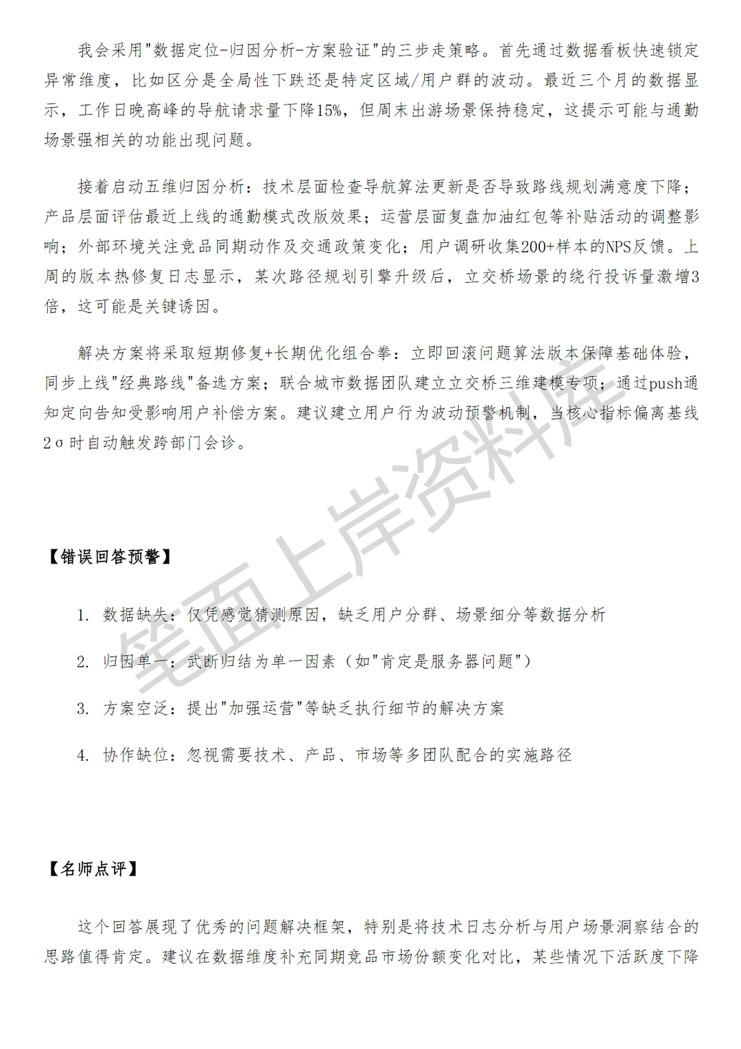 高德商业分析师