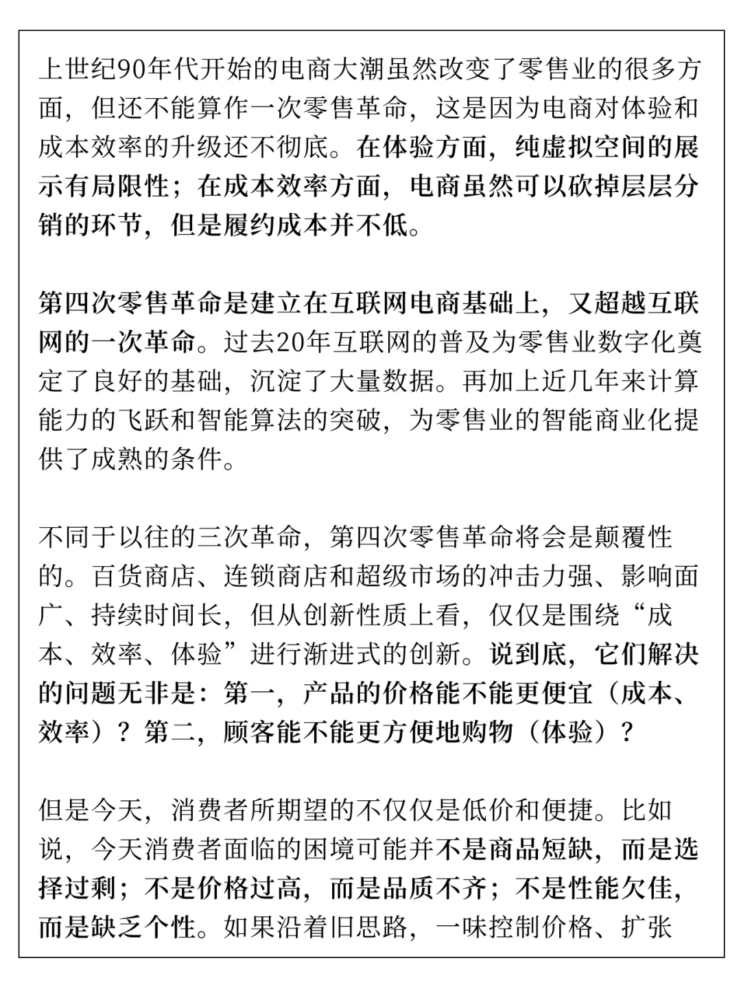 来看东哥的论文：电商本质与未来洞察
