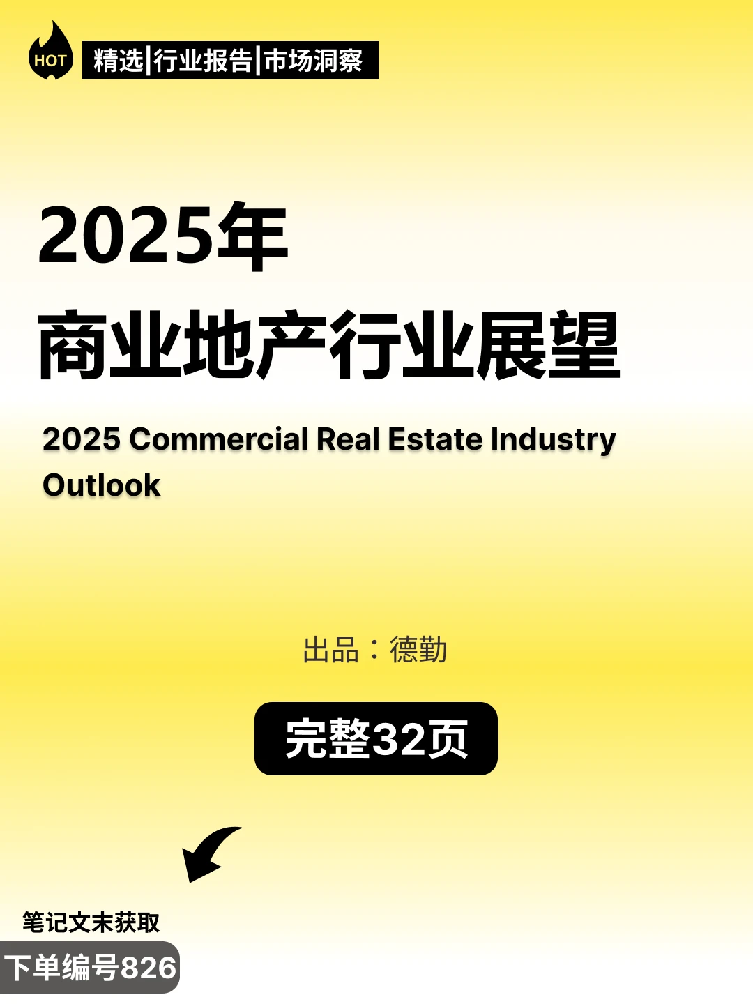 ? 2025商业地产趋势解读