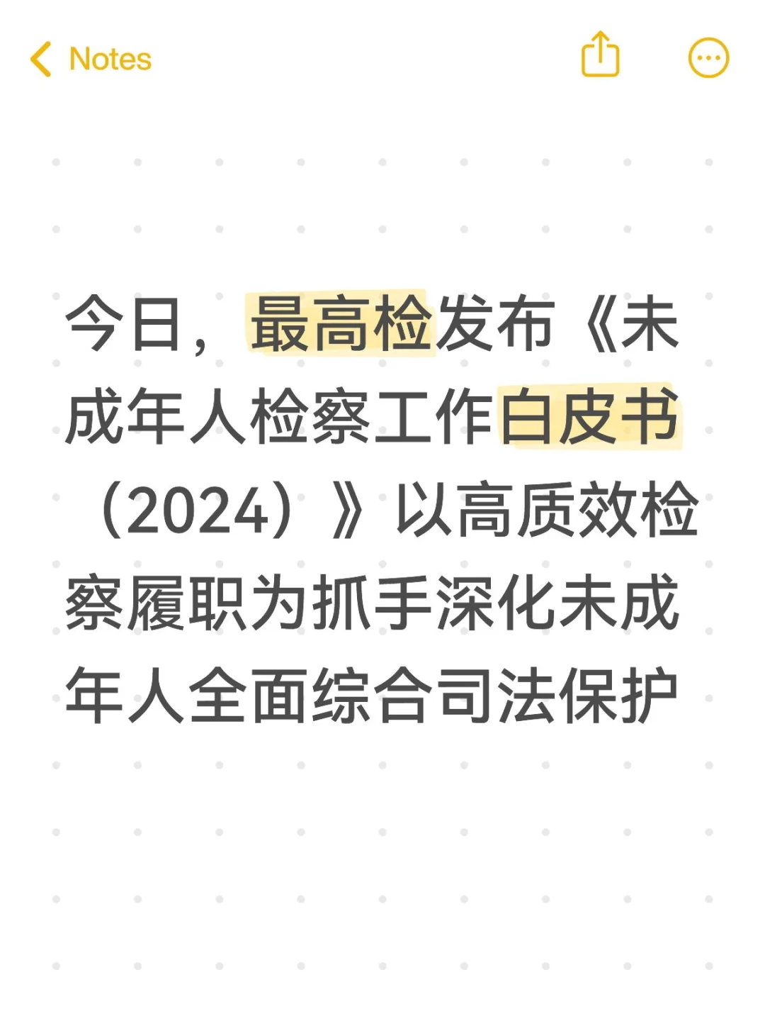 《未成年人检察工作白皮书(2024)》发布啦
