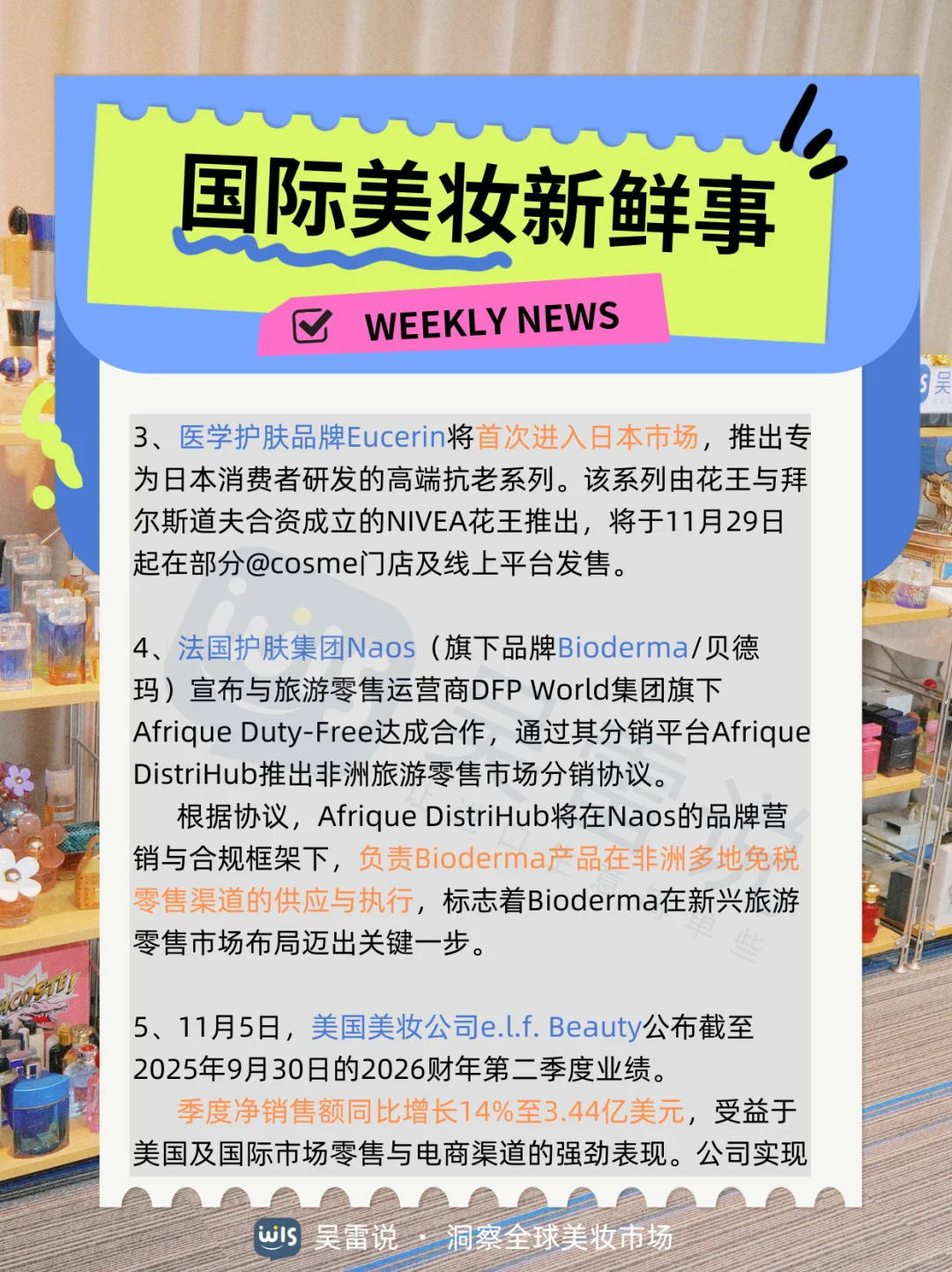 美妆快讯｜近期全球美妆市场发生了啥？