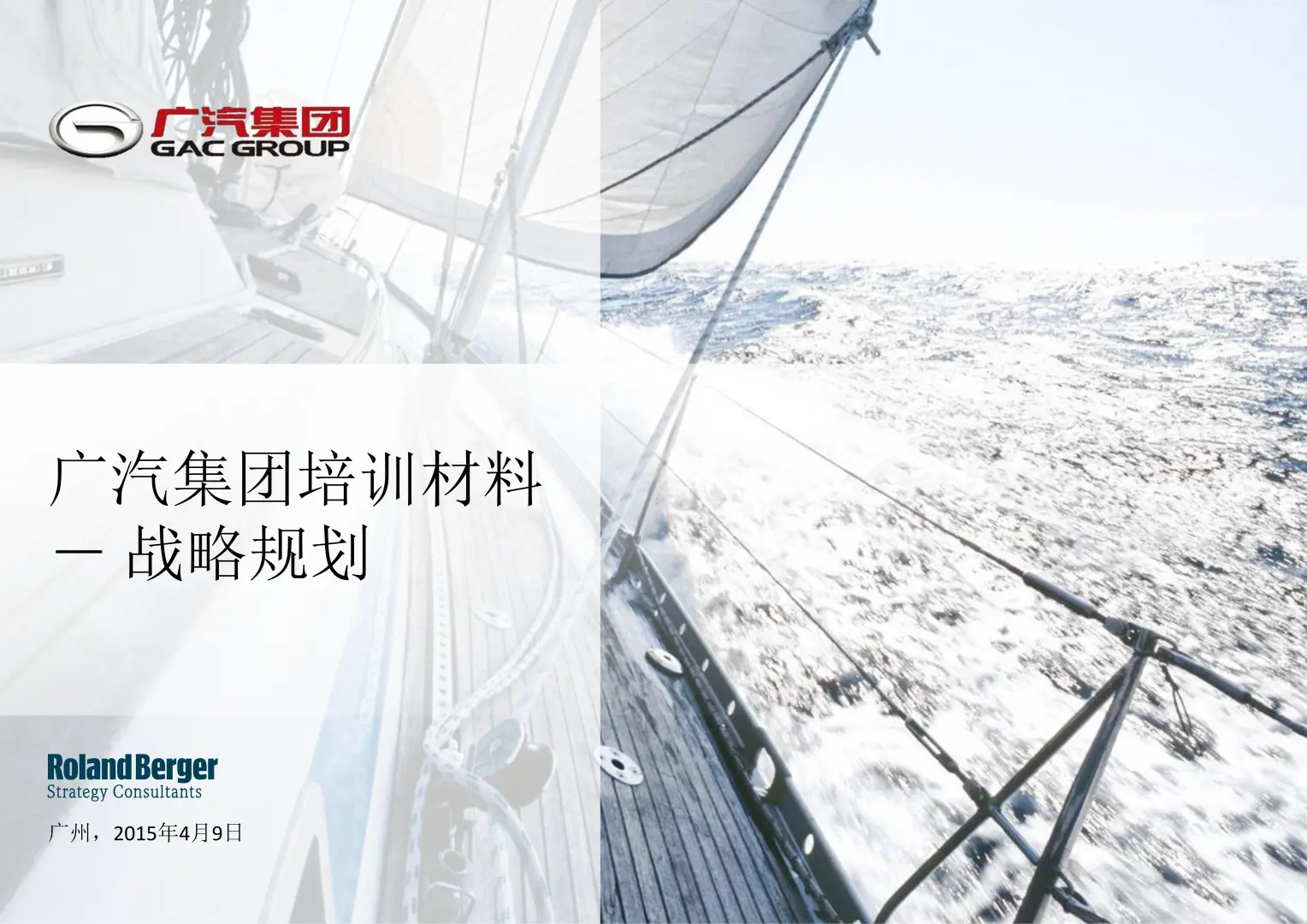【企业战略规划全景】罗兰贝格方法论解析