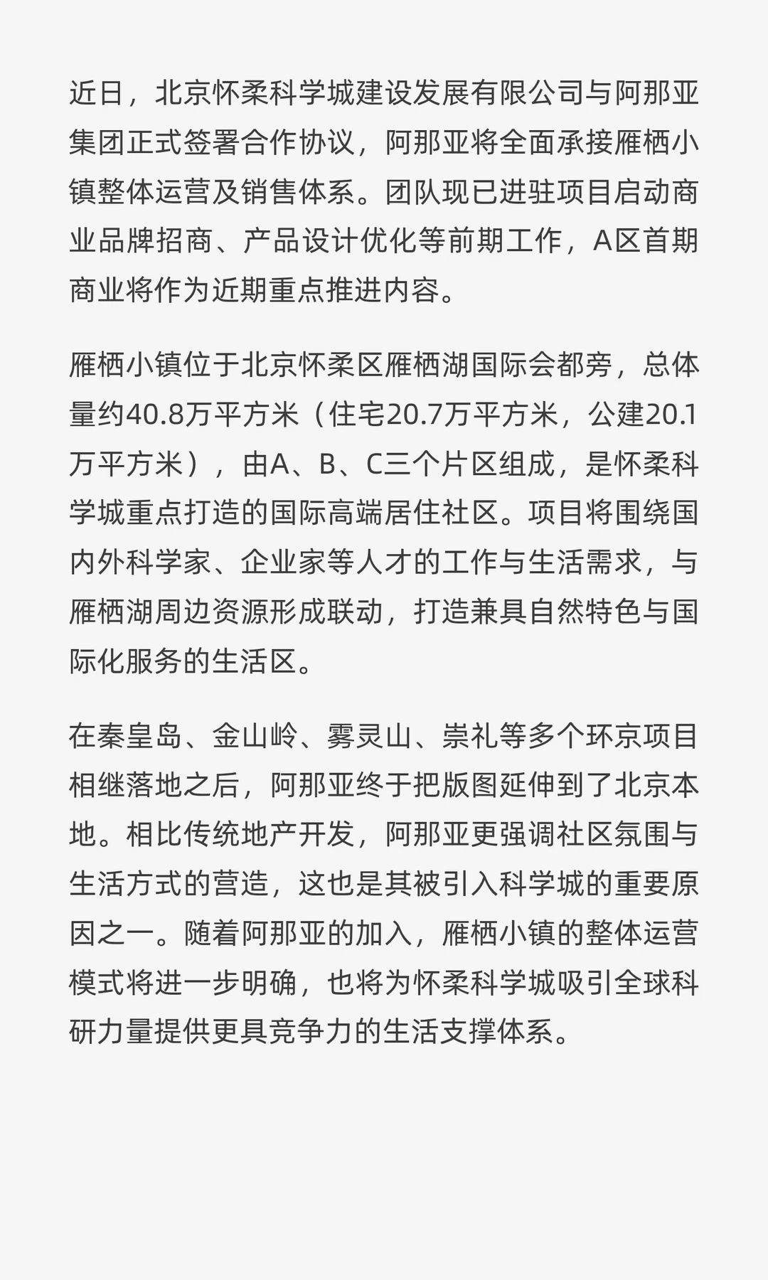 过去一周的城市商业动态丨11.17-11.23