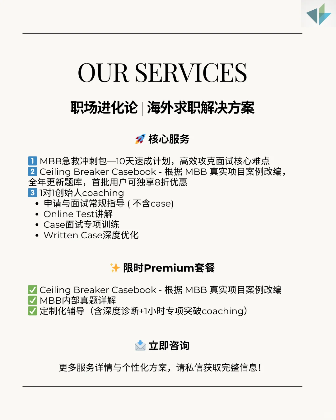 咨询/投行人高性价比 EXIT: In-house M&A