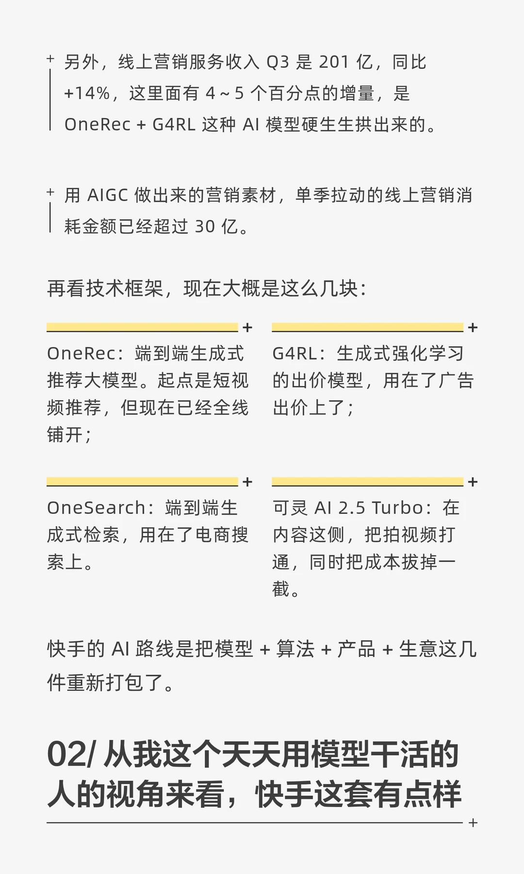 快手这份 Q3财报，悄悄给所有内容人上了一课