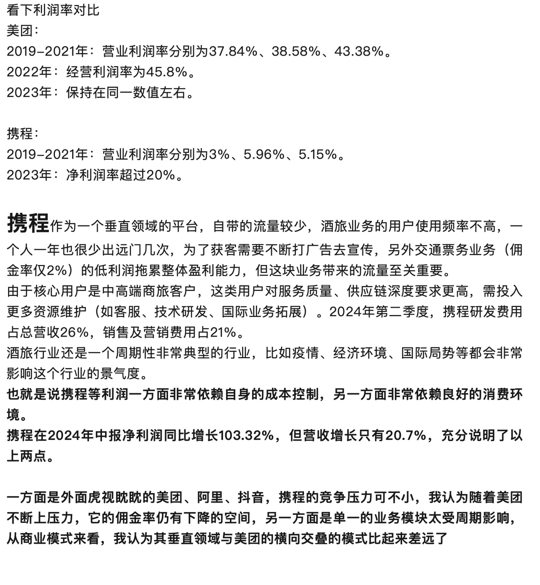 美团VS携程 各有胜负