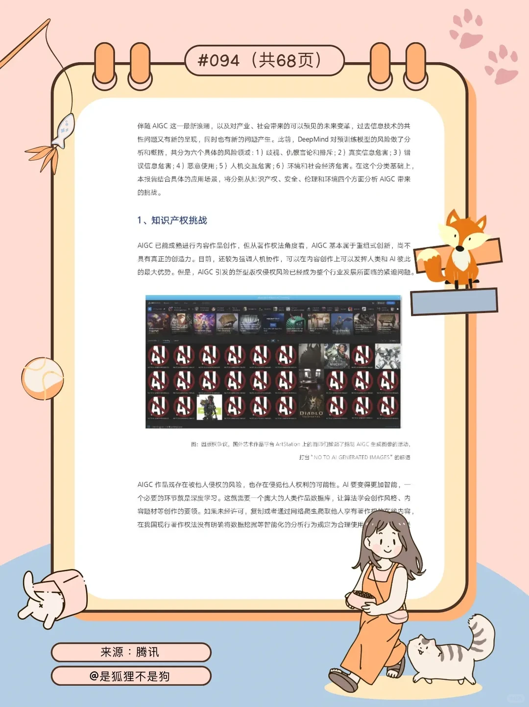 一文读懂人工智能生成内容发展趋势?️
