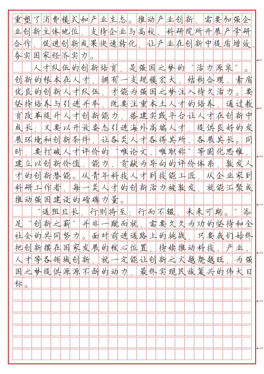 《燃创新之火， 筑强国之基》