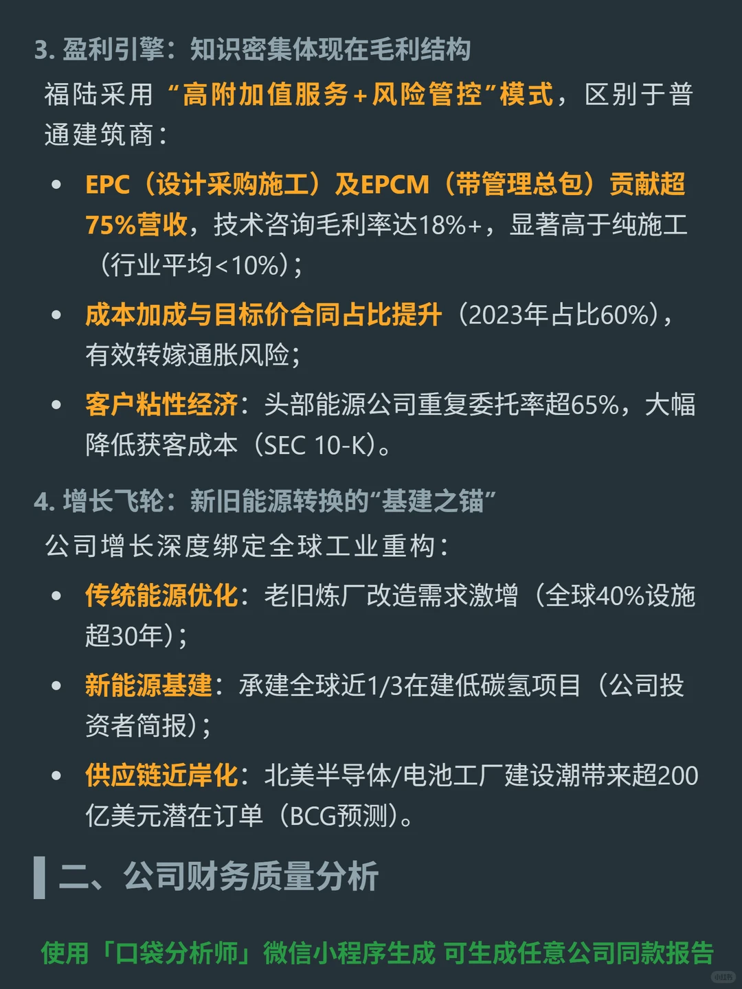 福陆 4000 字深度研报