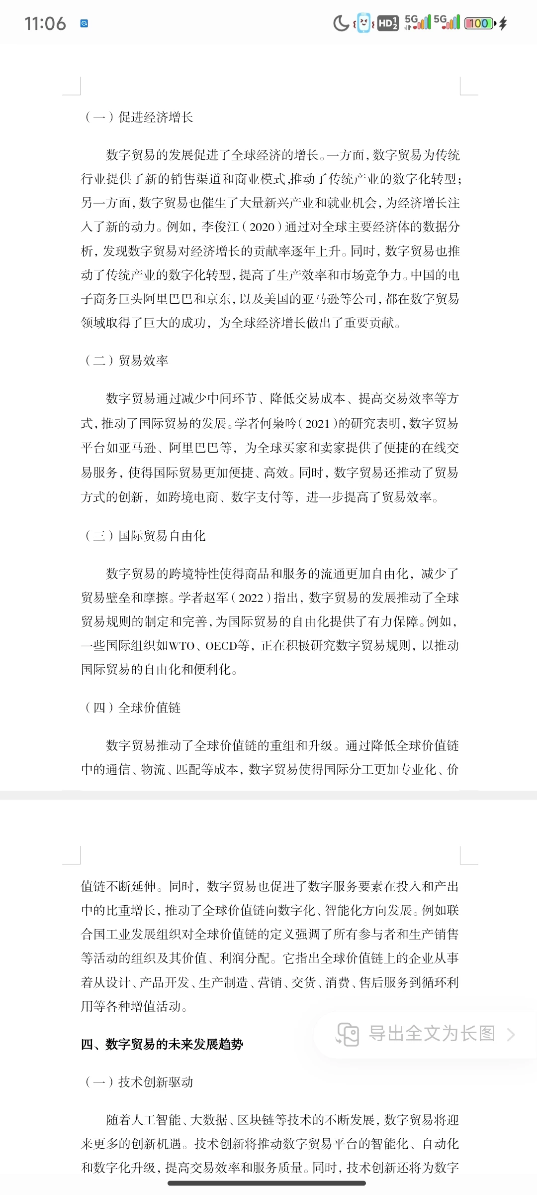 数字贸易对国际经济格局的影响及其未来发展