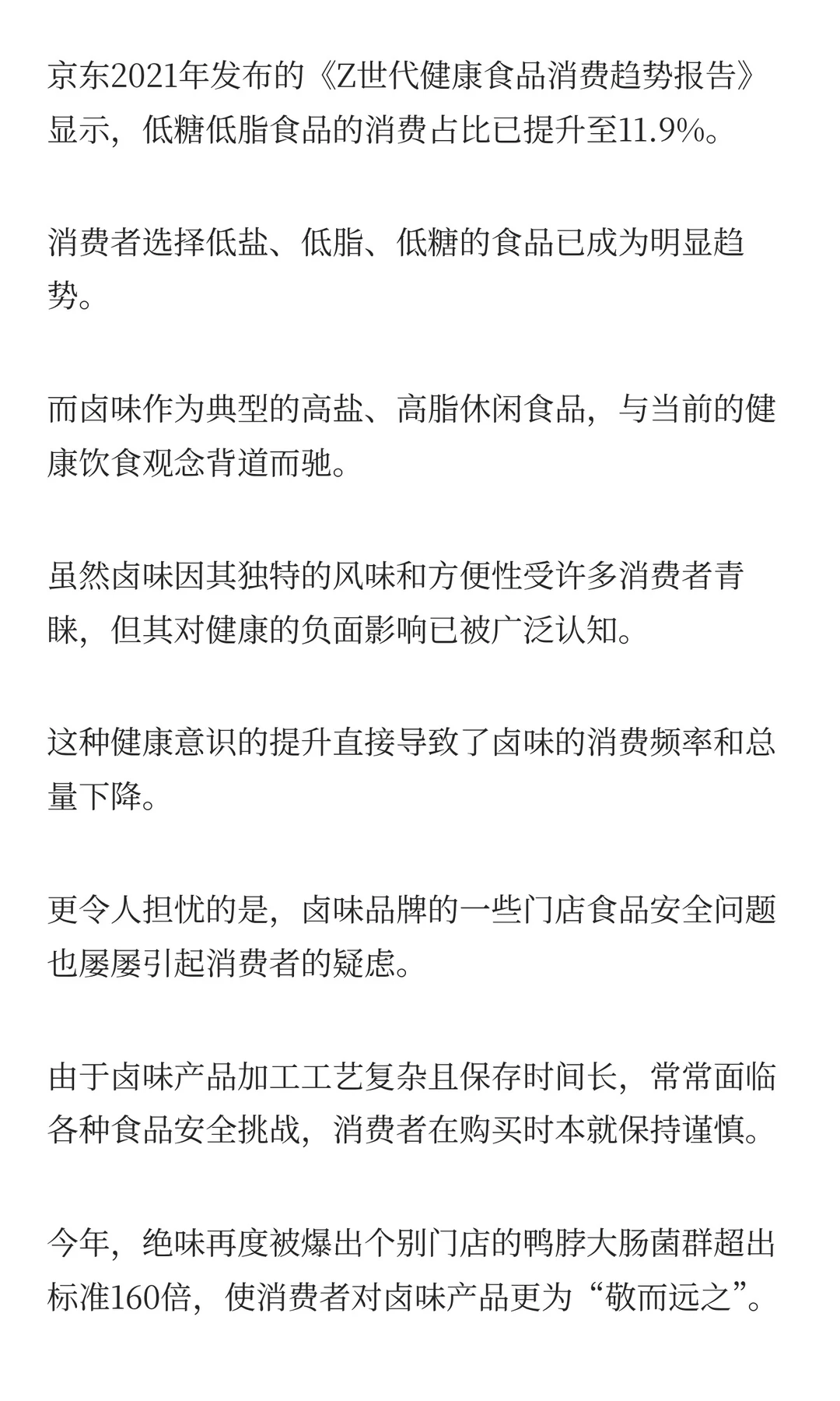 药食同源卤味是否是新机会？