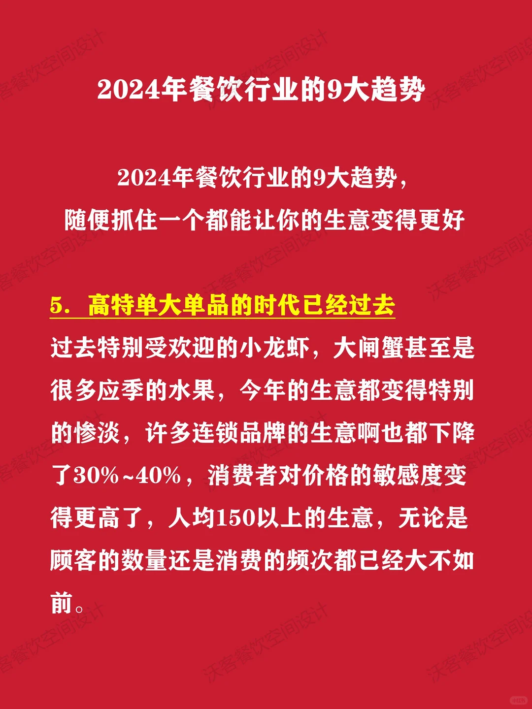 2024餐饮行业九大发展趋势