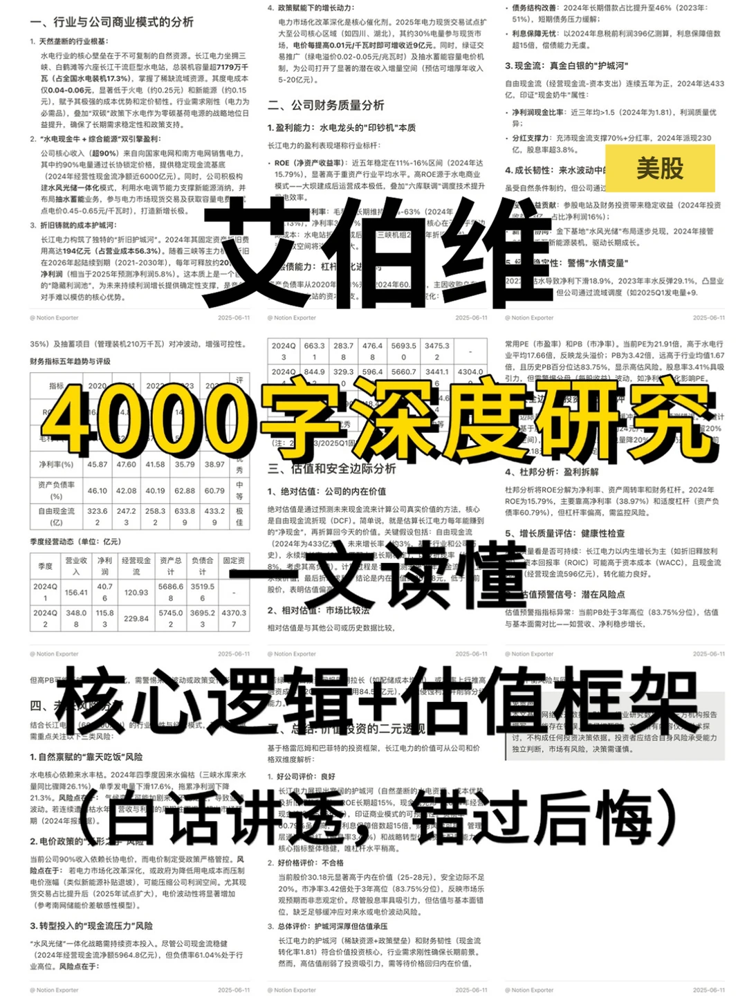 艾伯维 4000 字深度研报