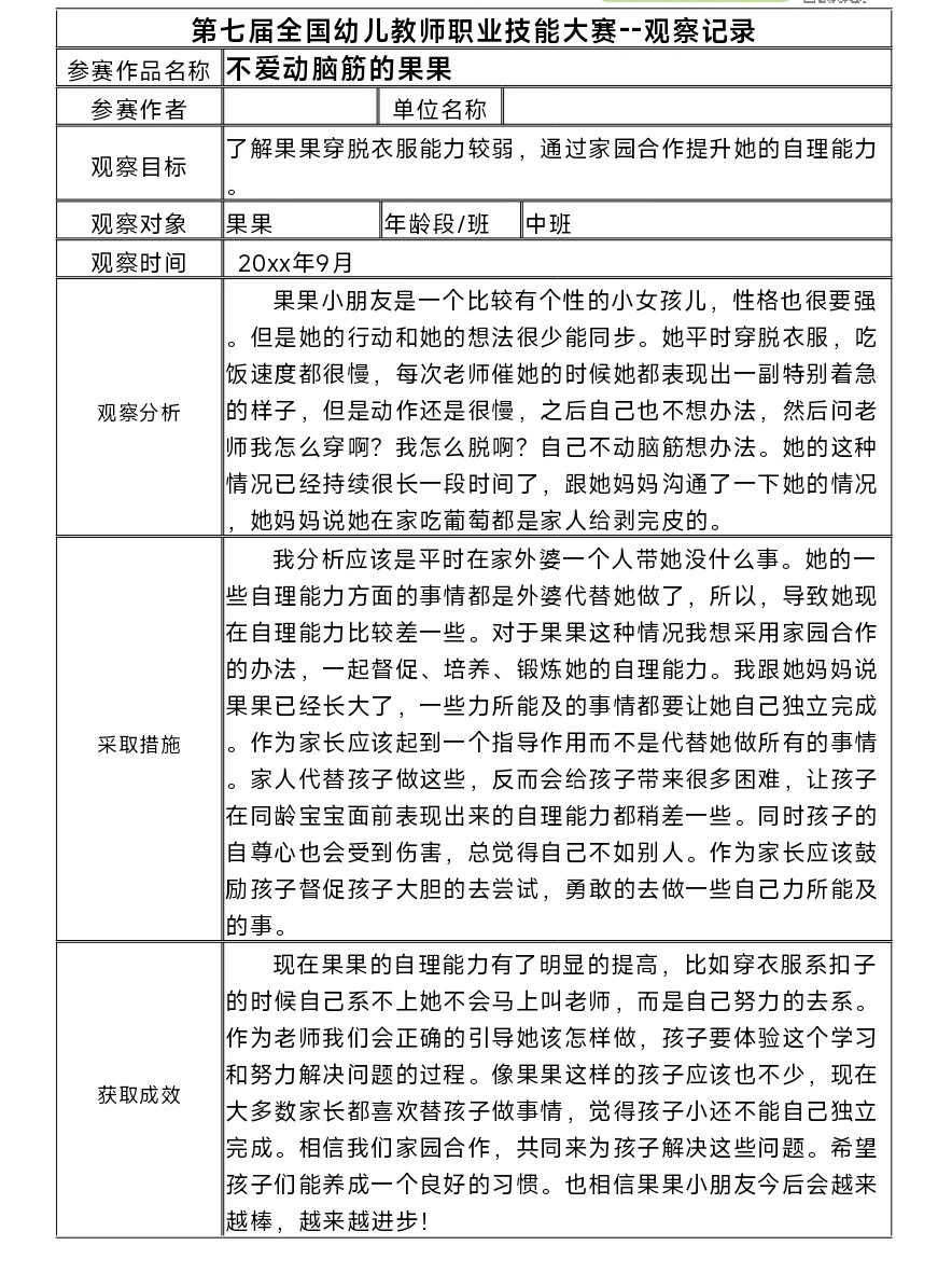 观察记录自取吧
