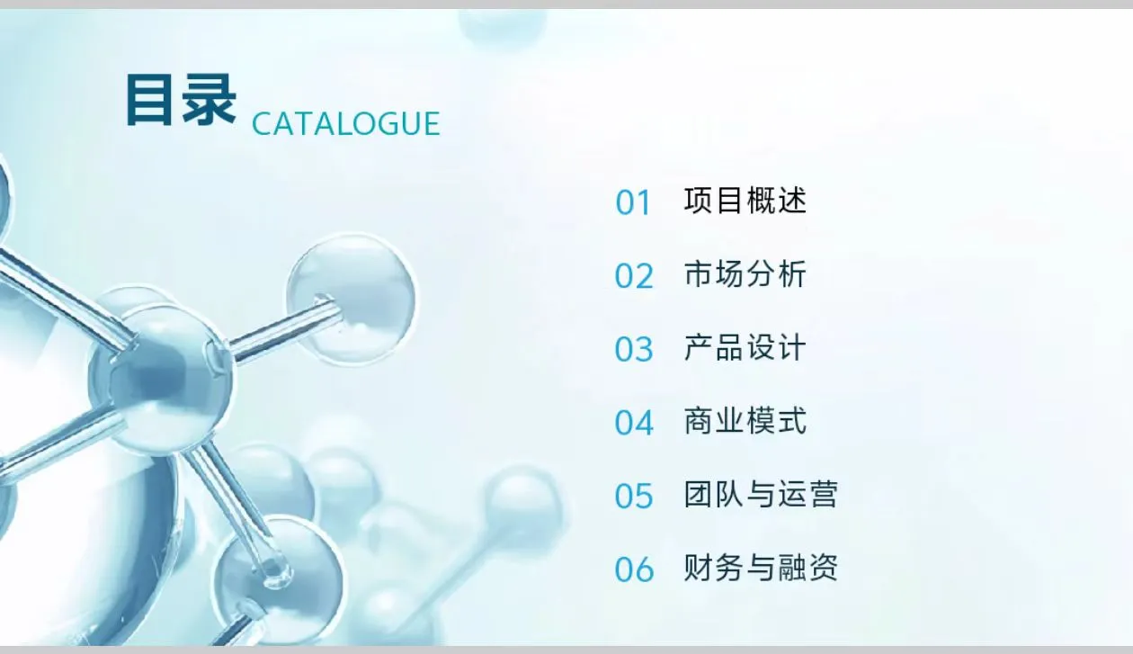 老年AI药盒大学生创业计划书Word➕PPT