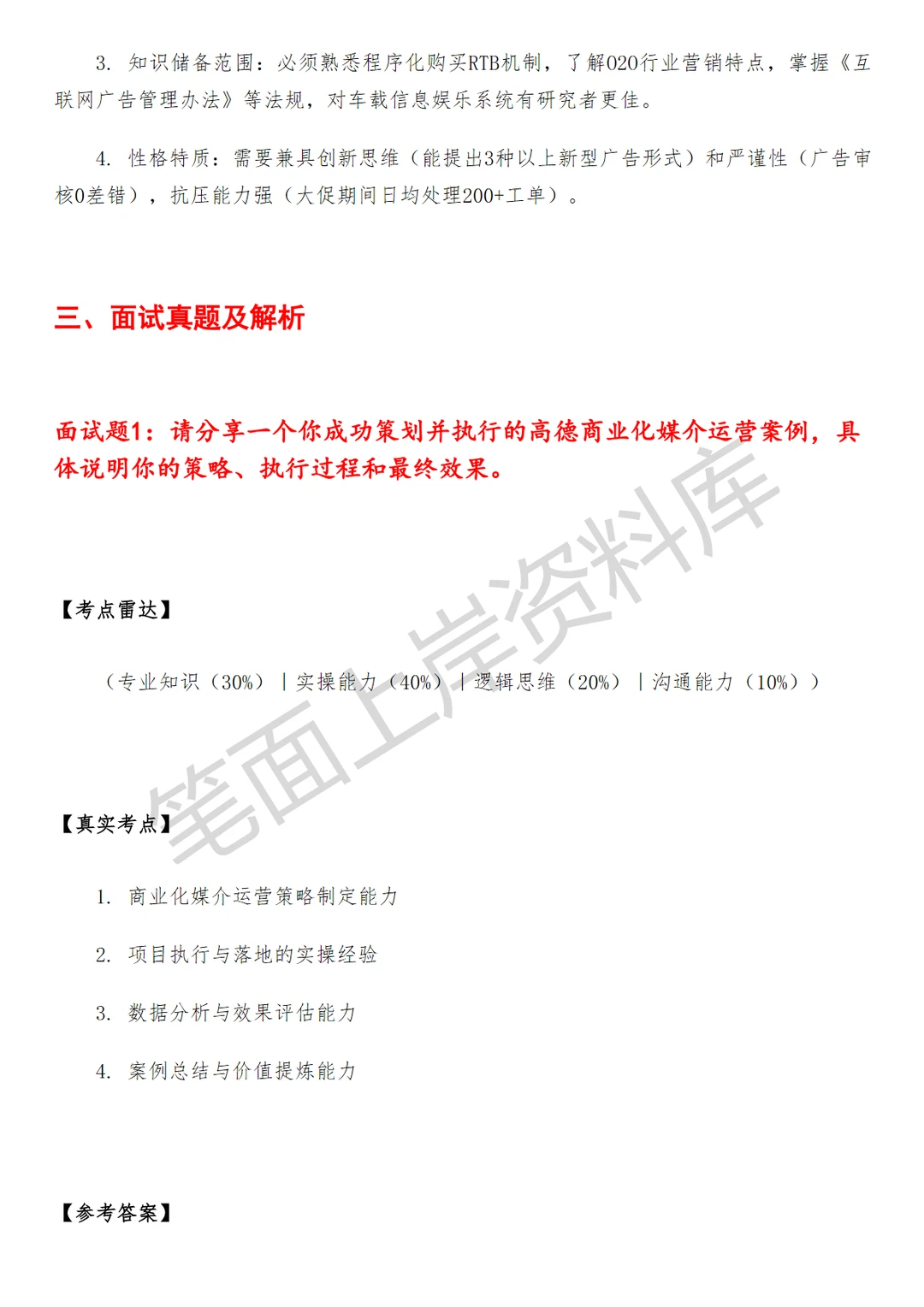 高德商业化媒介运营