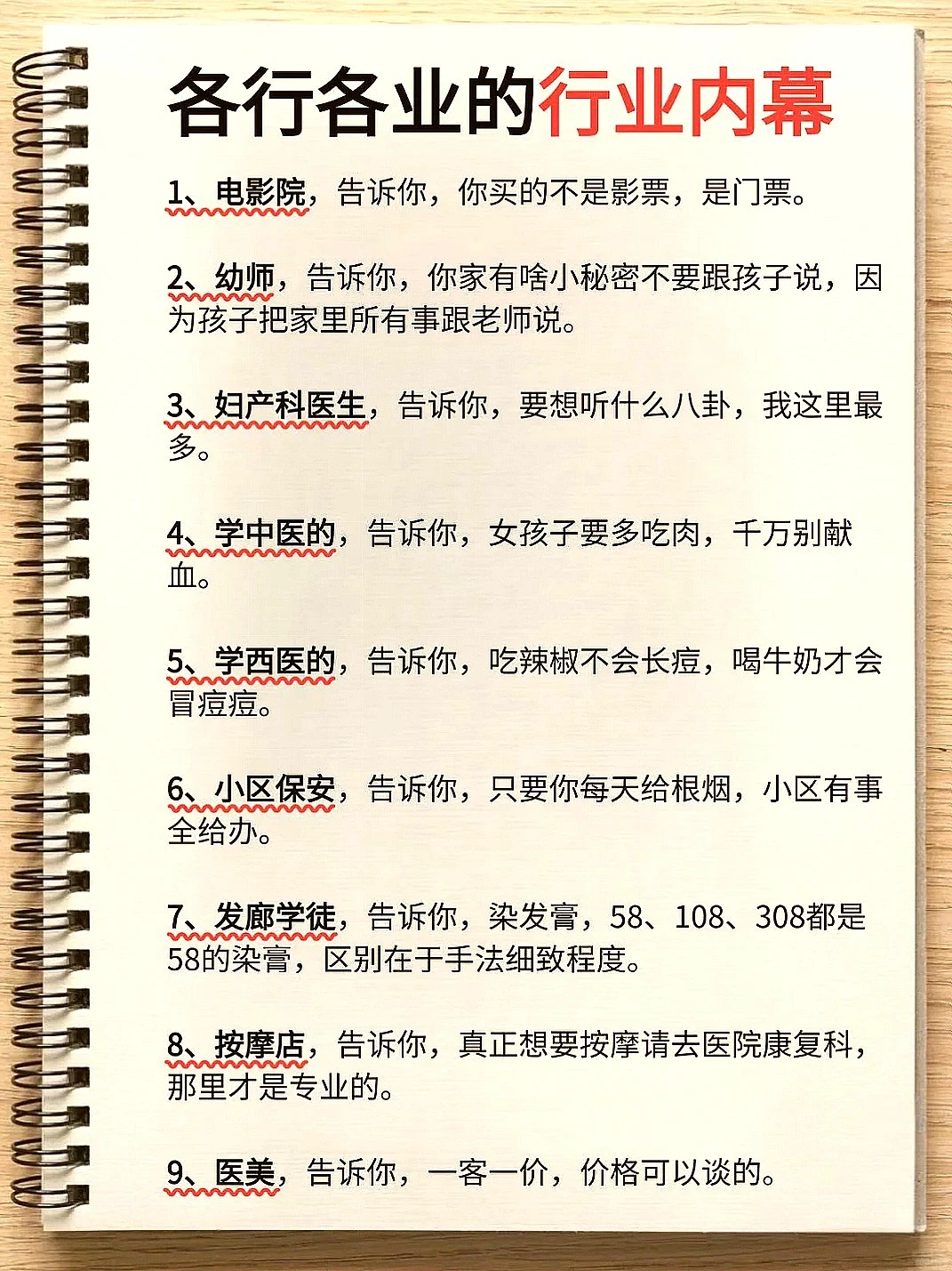 揭秘各行各业不为人知的行业内幕!