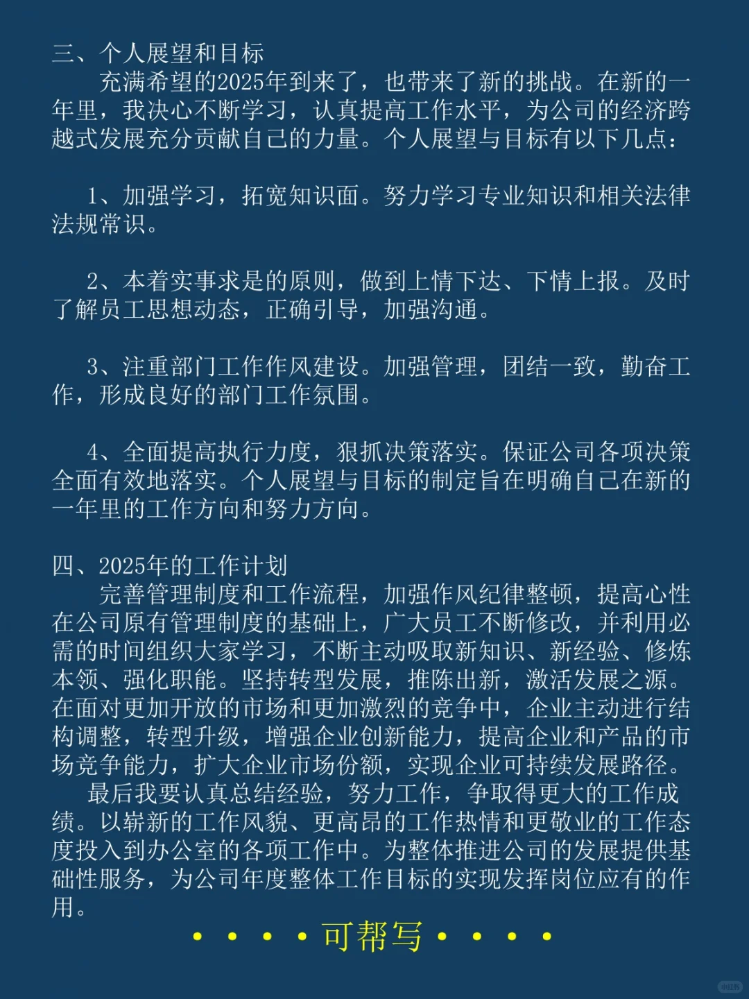 工作总结范文，看这篇就够了