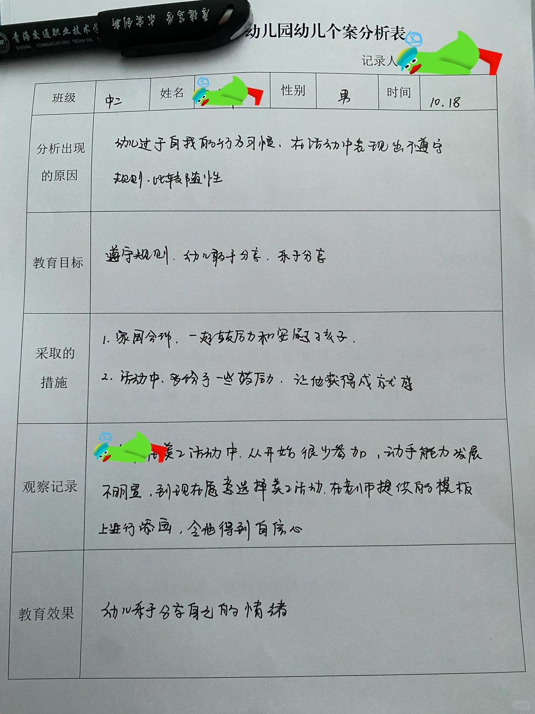 小课题：幼儿个案分析与观察5