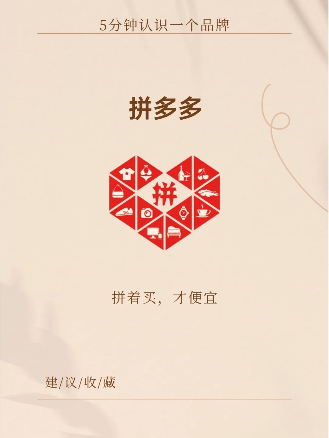 品牌分析：拼多多—今天你是最幸运的人！