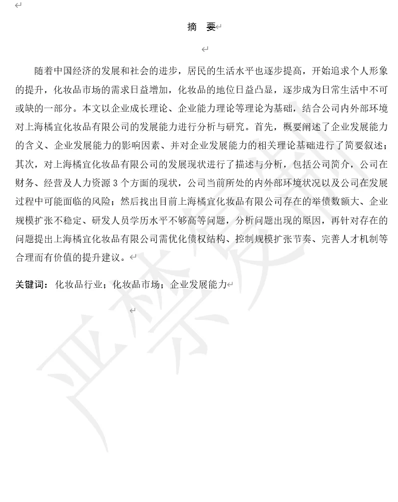 橘宜 财务管理