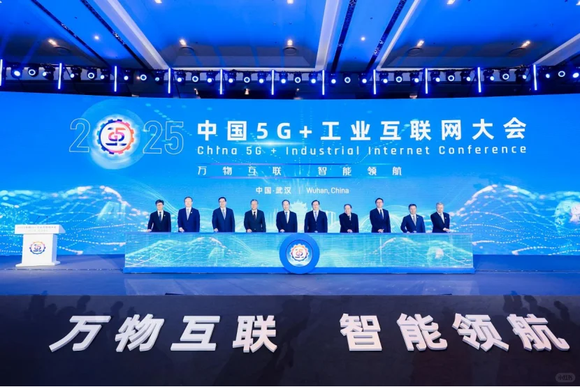 2025中国5G+工业互联网大会圆满举行！?