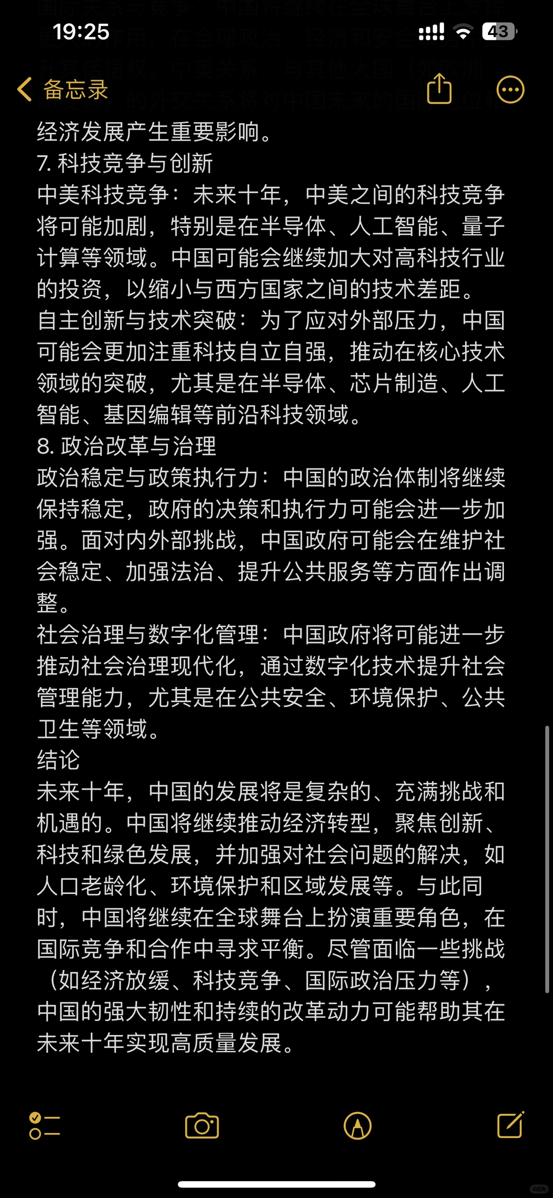 未来十年的中国发展趋势分析