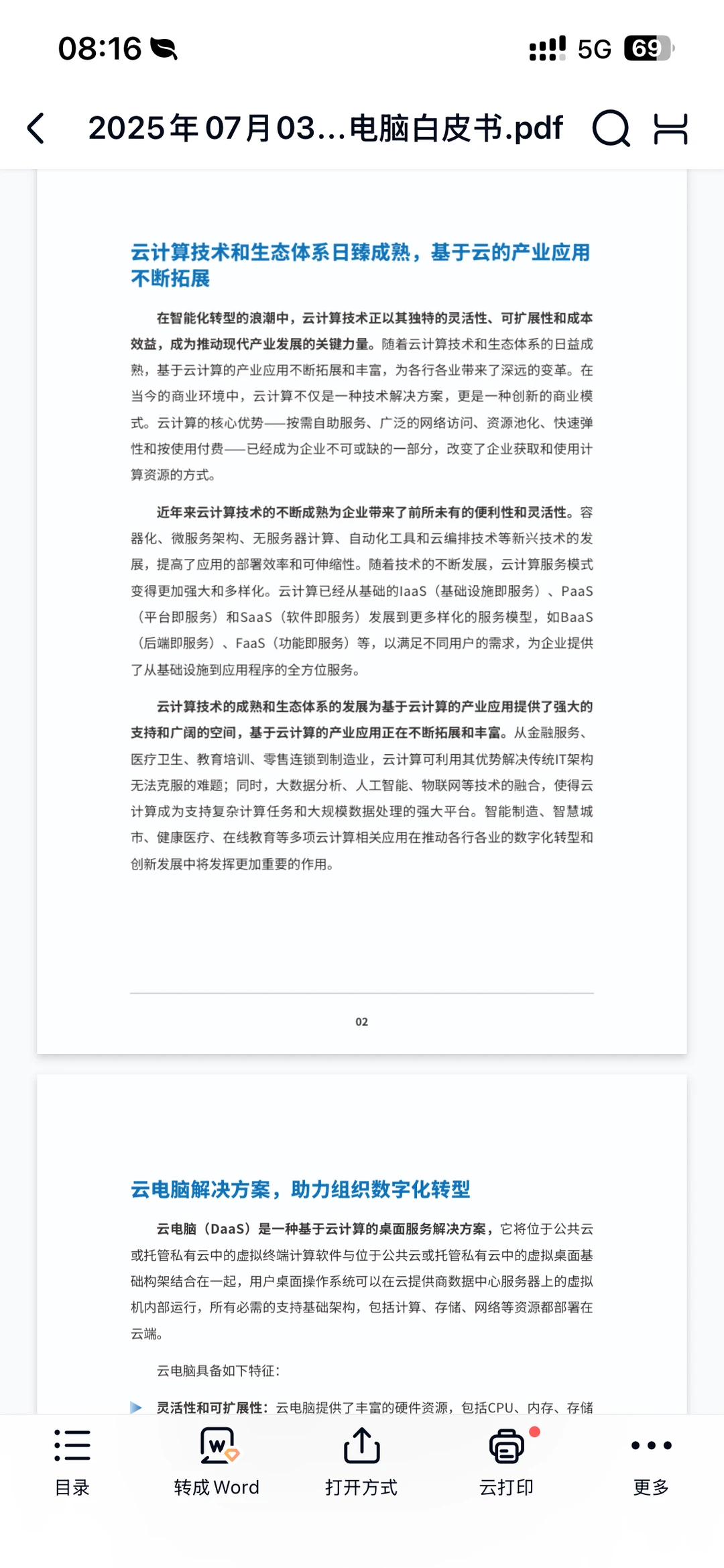 云端智汇触手可及：云电脑白皮书