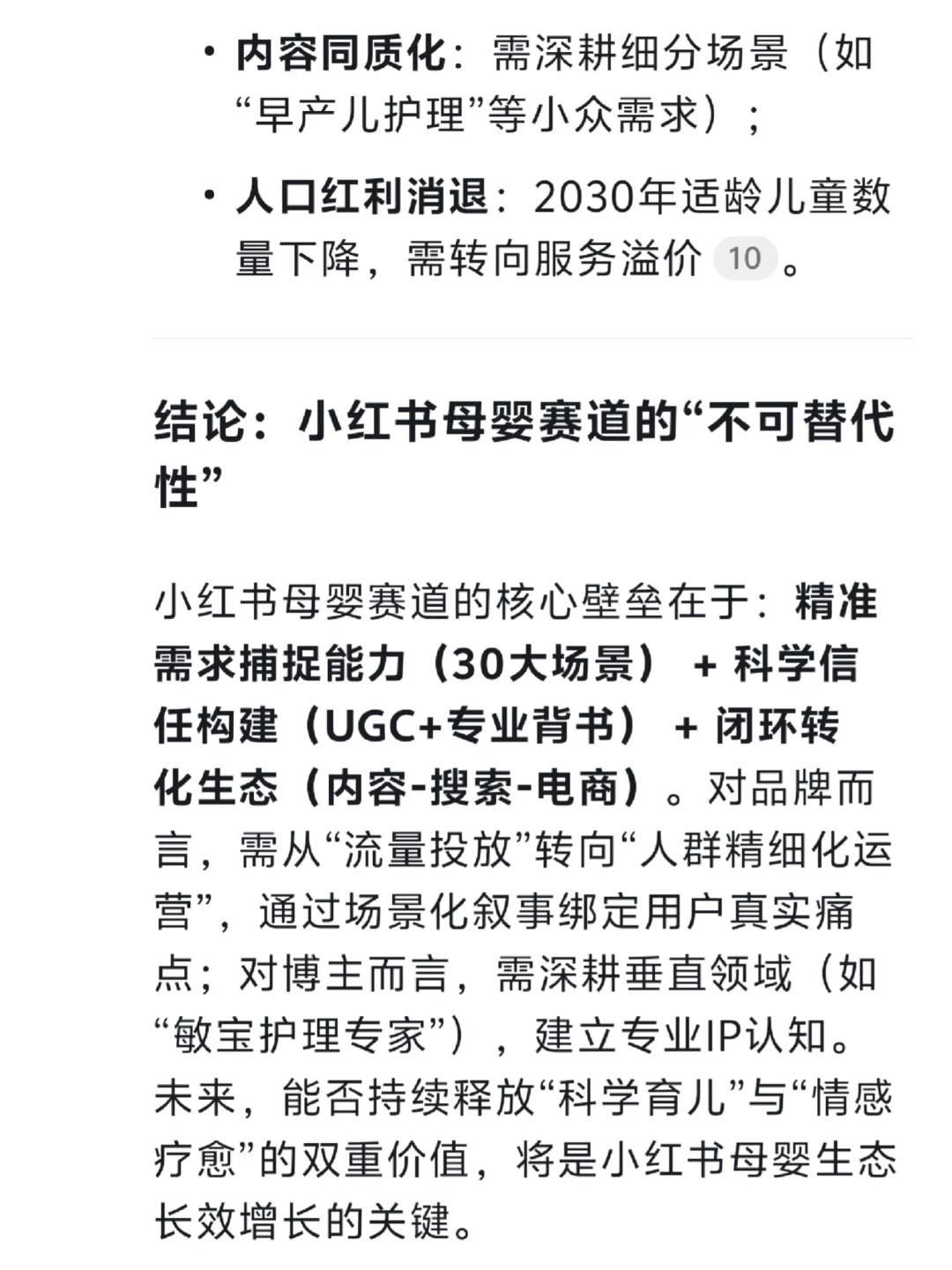 国家发放育儿补贴后，对母婴赛道的影响