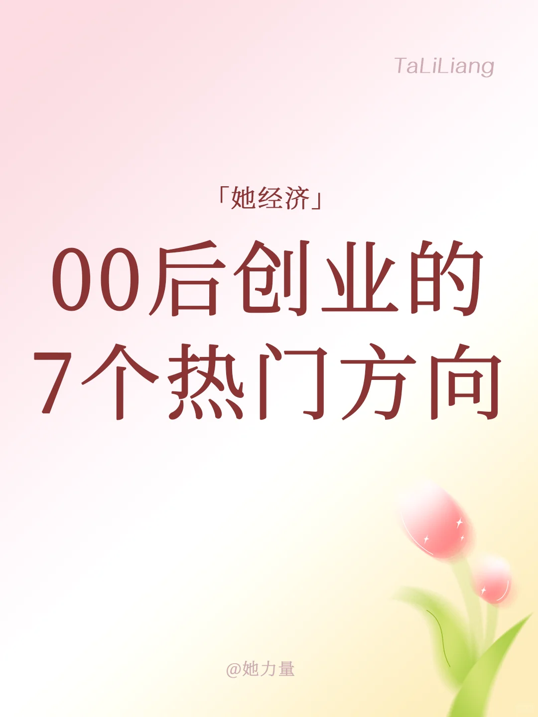 00后创业的7个热门方向