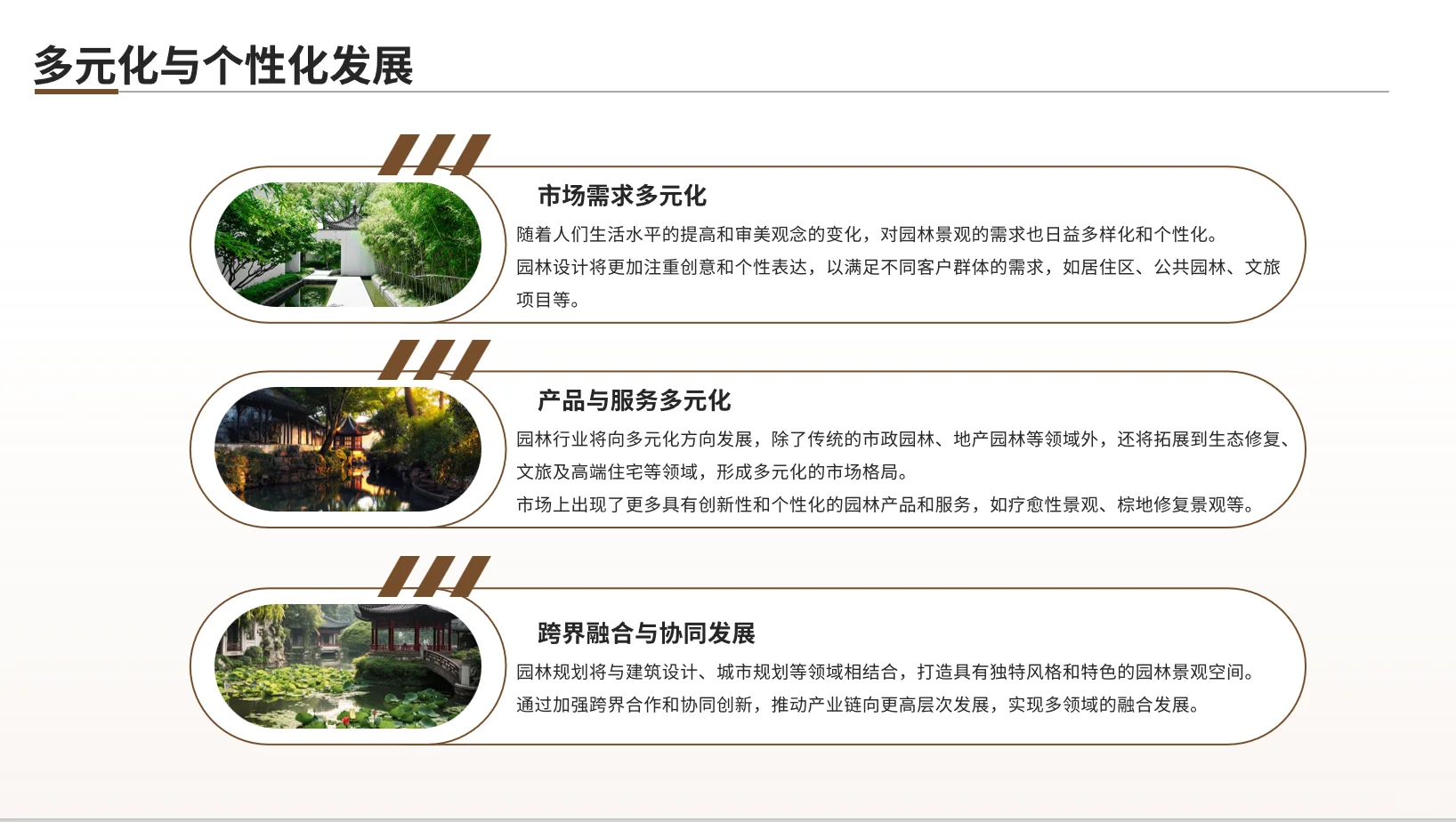 园林建筑现状与发展趋势PPT分享(上)