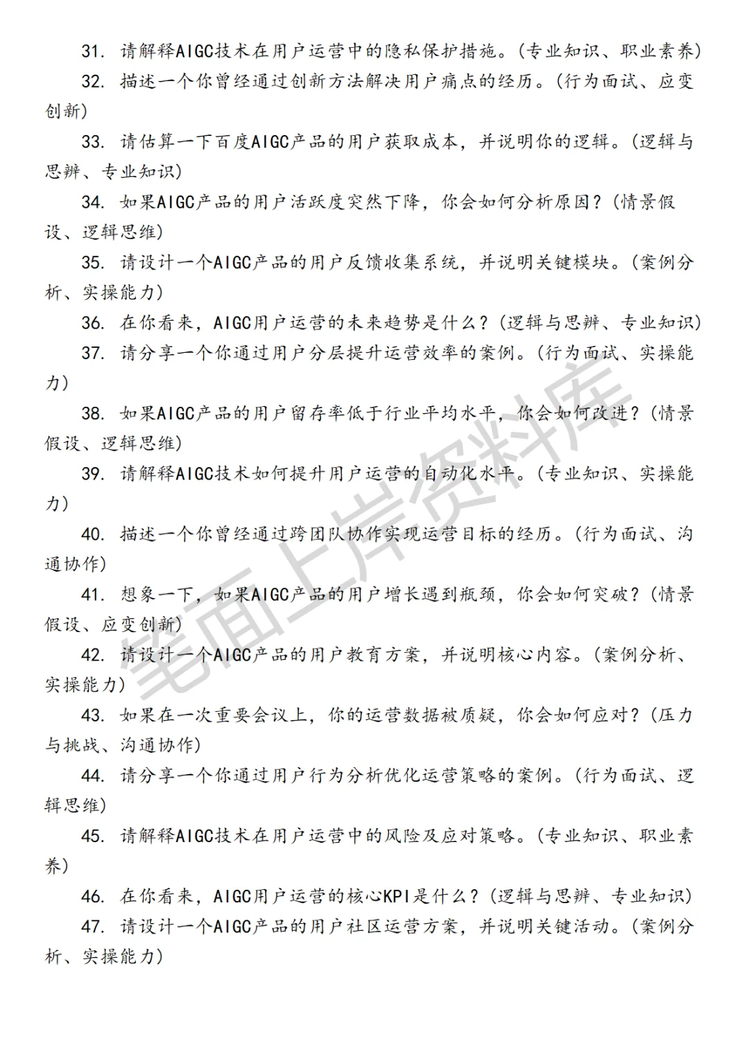 百度AIGC用户运营