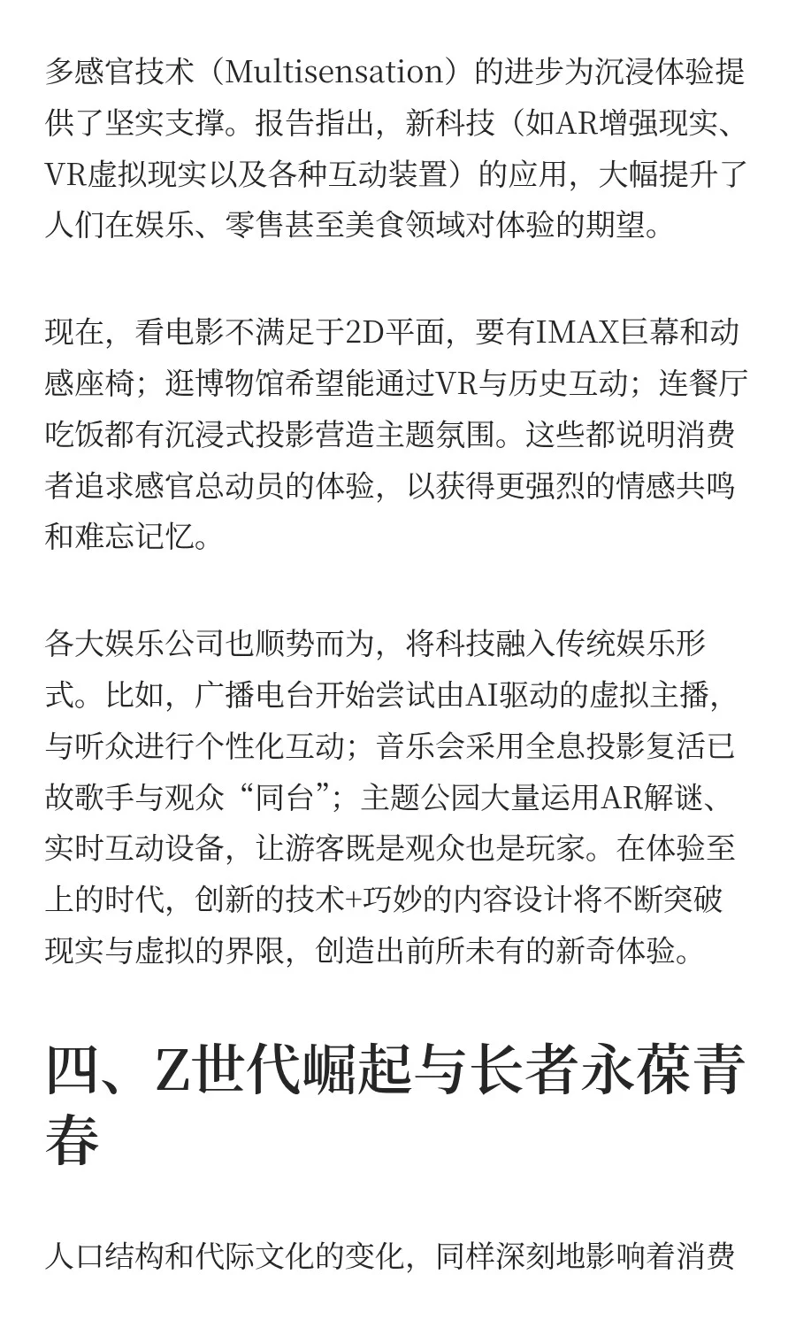 2026年全球18大超级趋势解读：AI、商业模式