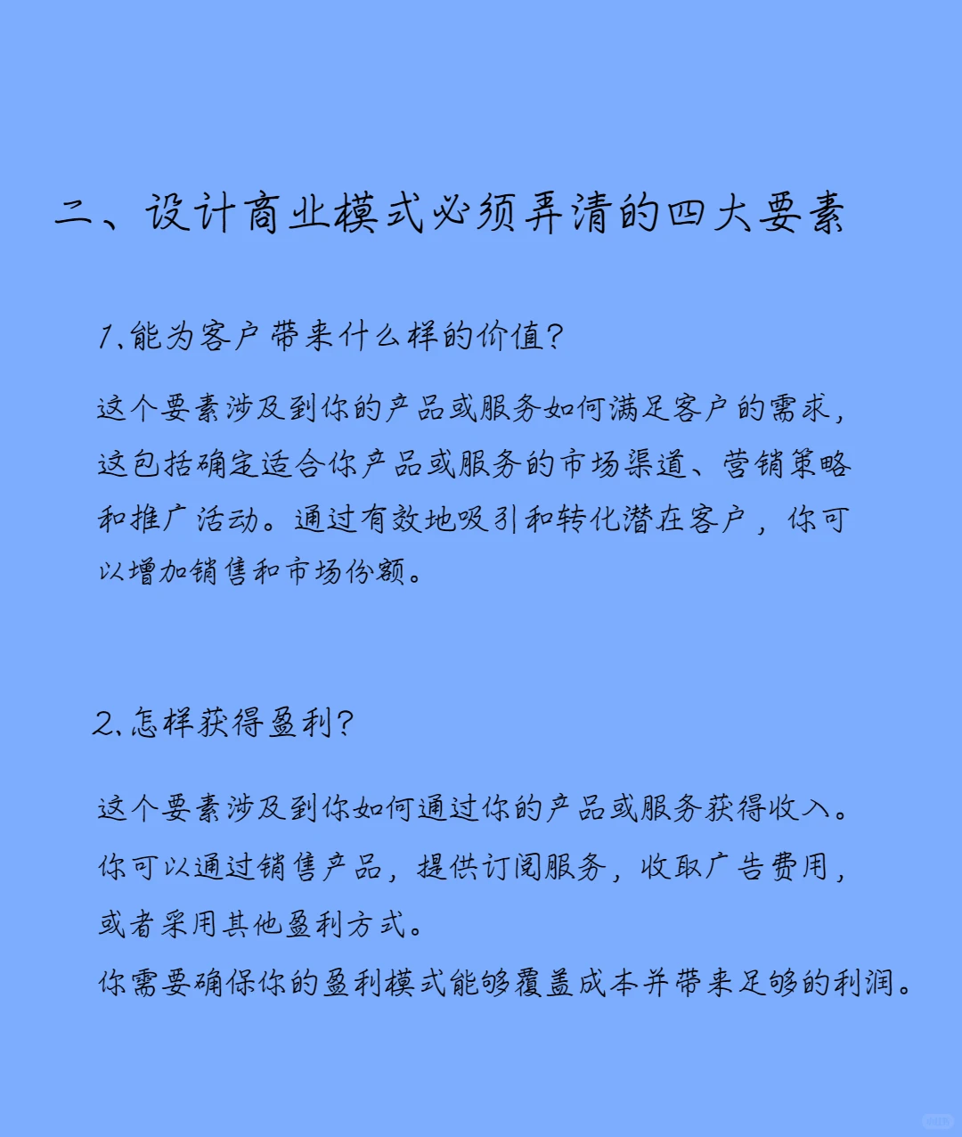 1分钟彻底通透商业模式的本质