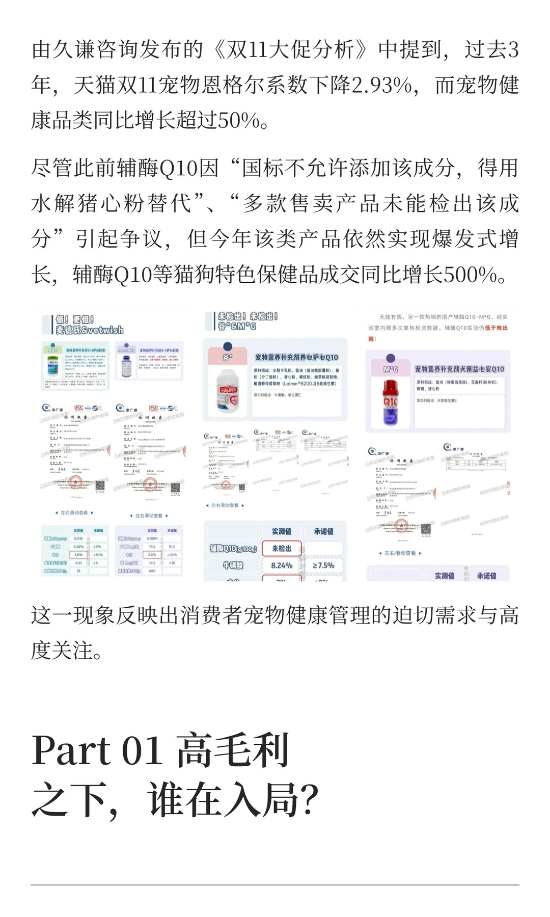 双11，辅酶Q10类产品增长超过500%!