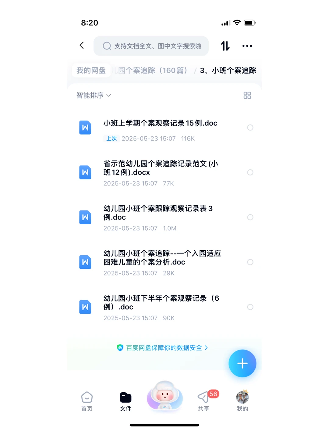 No.201 幼儿园个案追踪记录范文分享