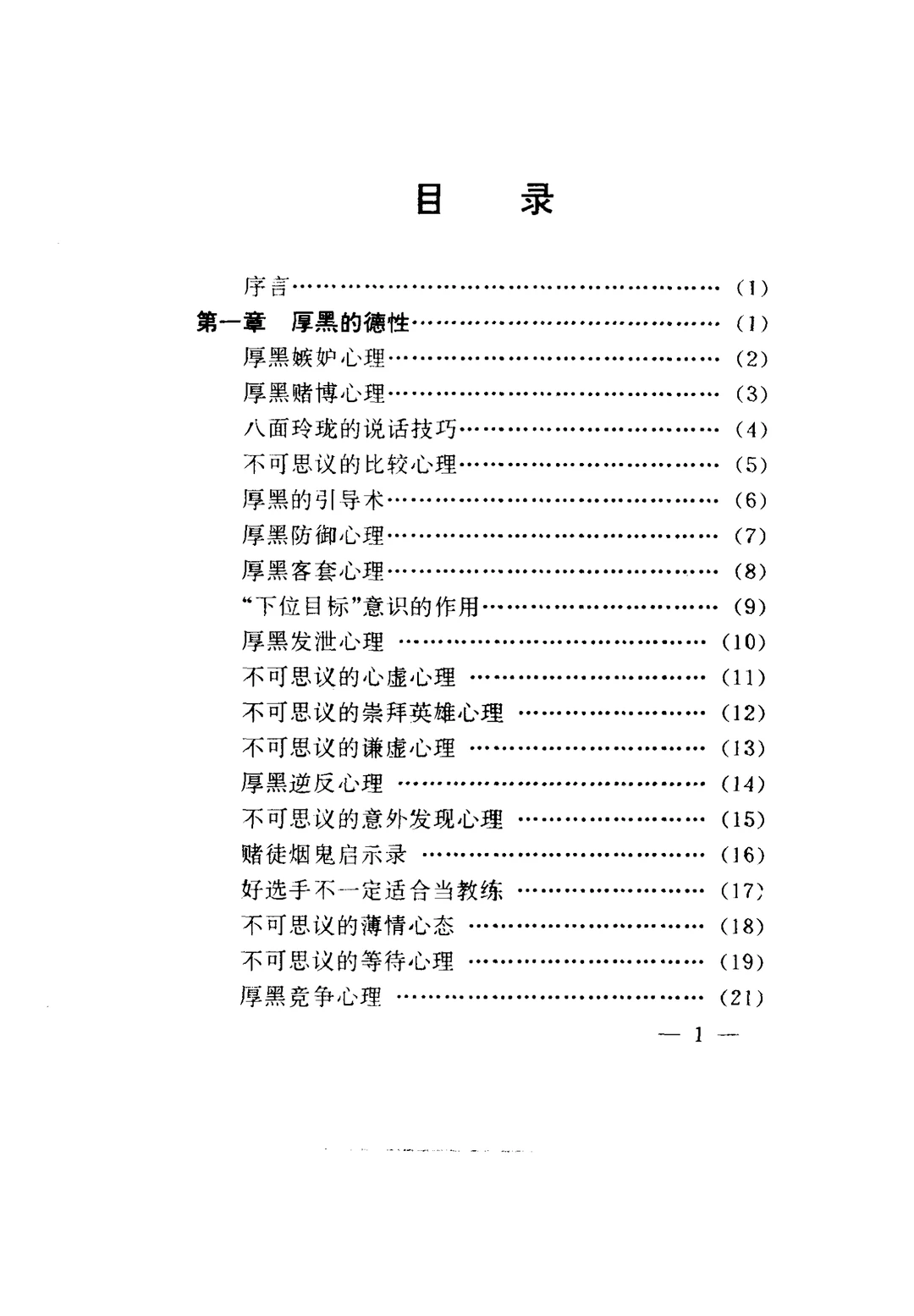 1992年厚黑心理学PDF版
