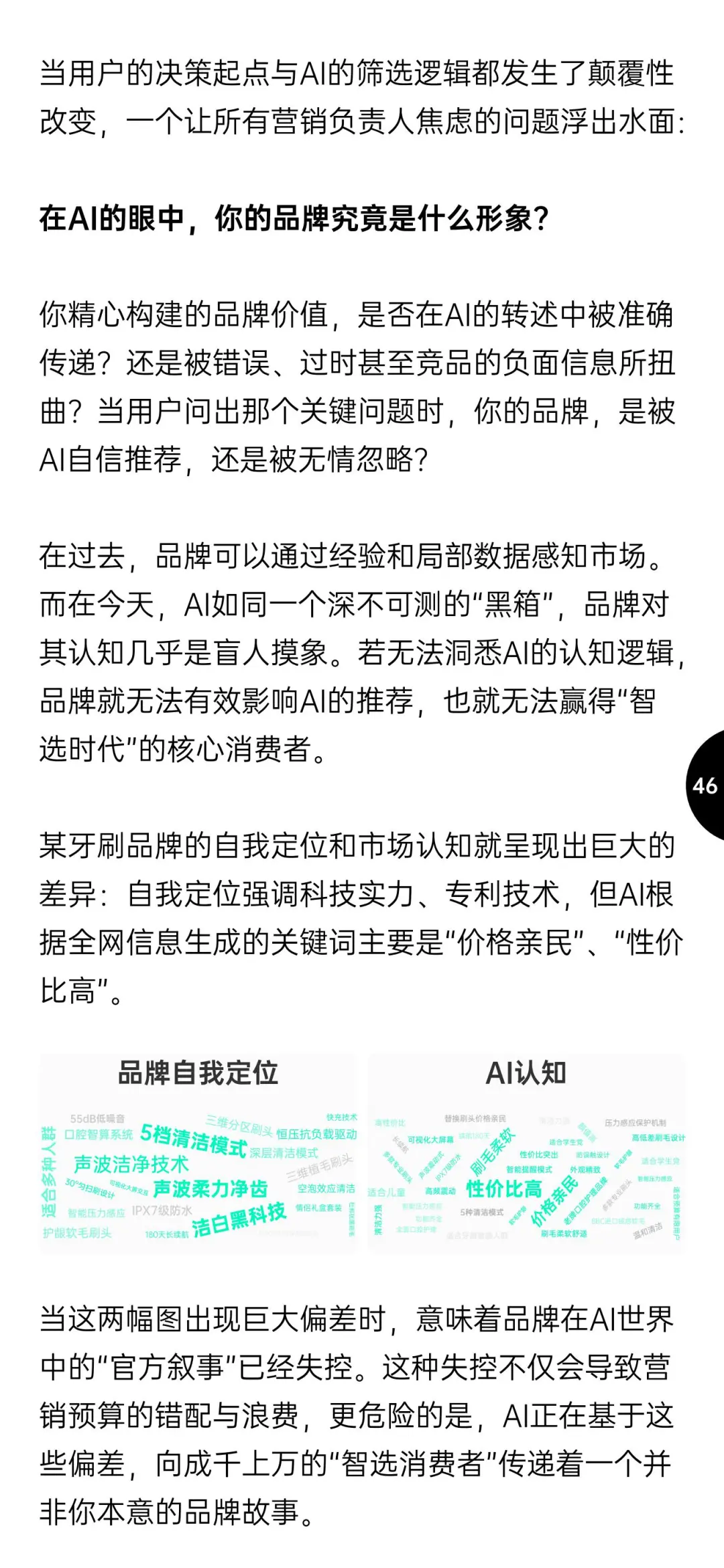 2025中国GEO趋势与品牌增长策略报