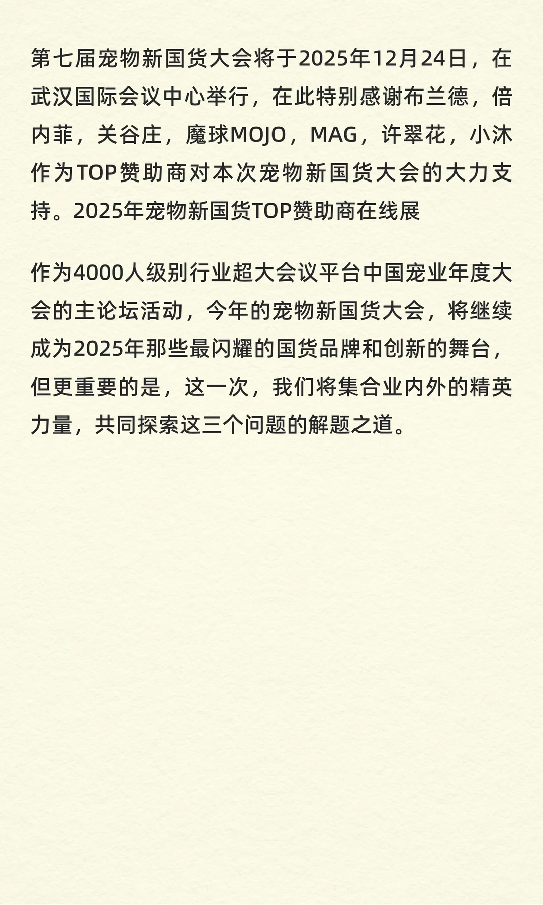 宠物新国货大会武汉见,行业中场谋变局