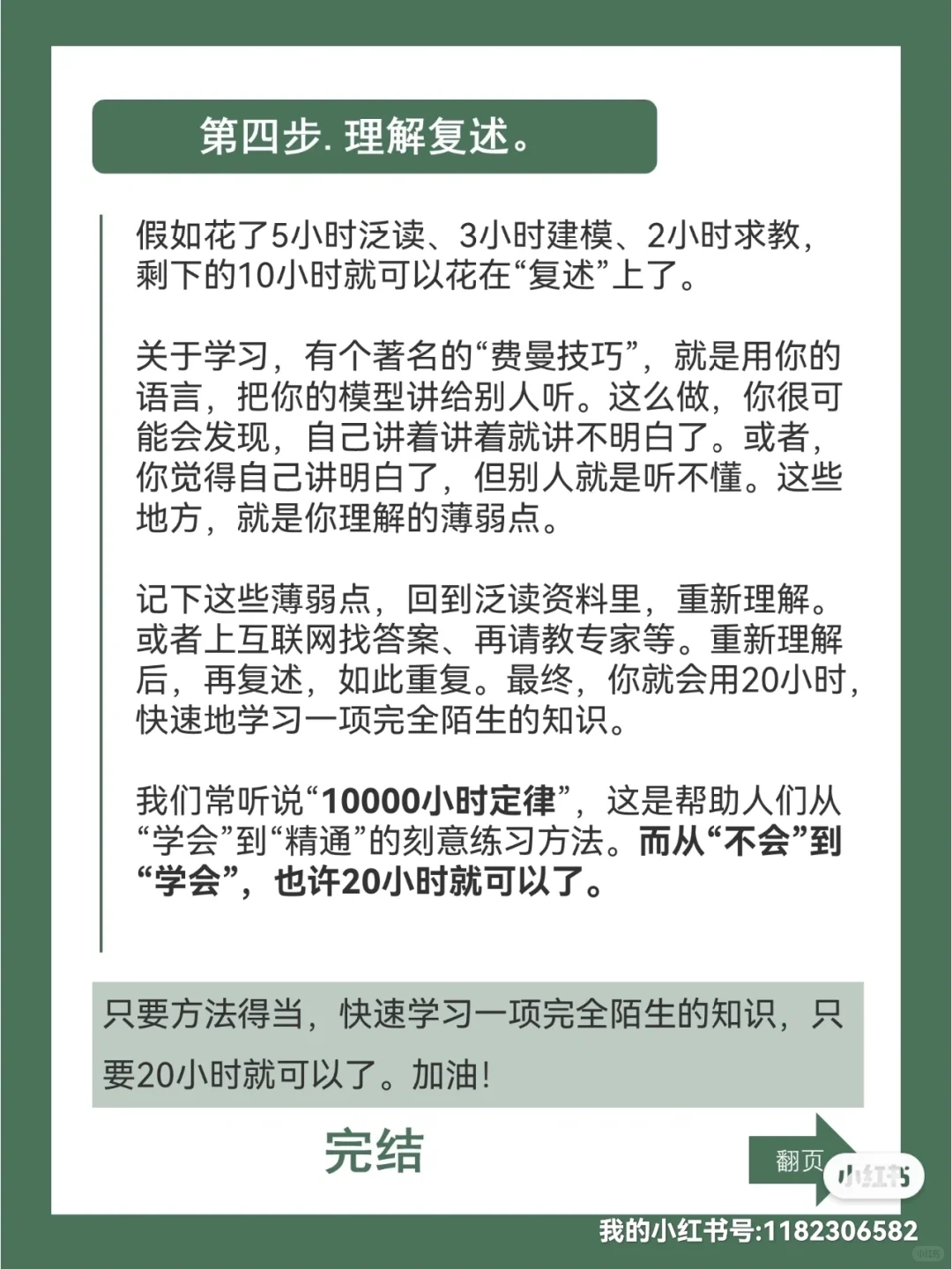 二十小时快速学会一个行业